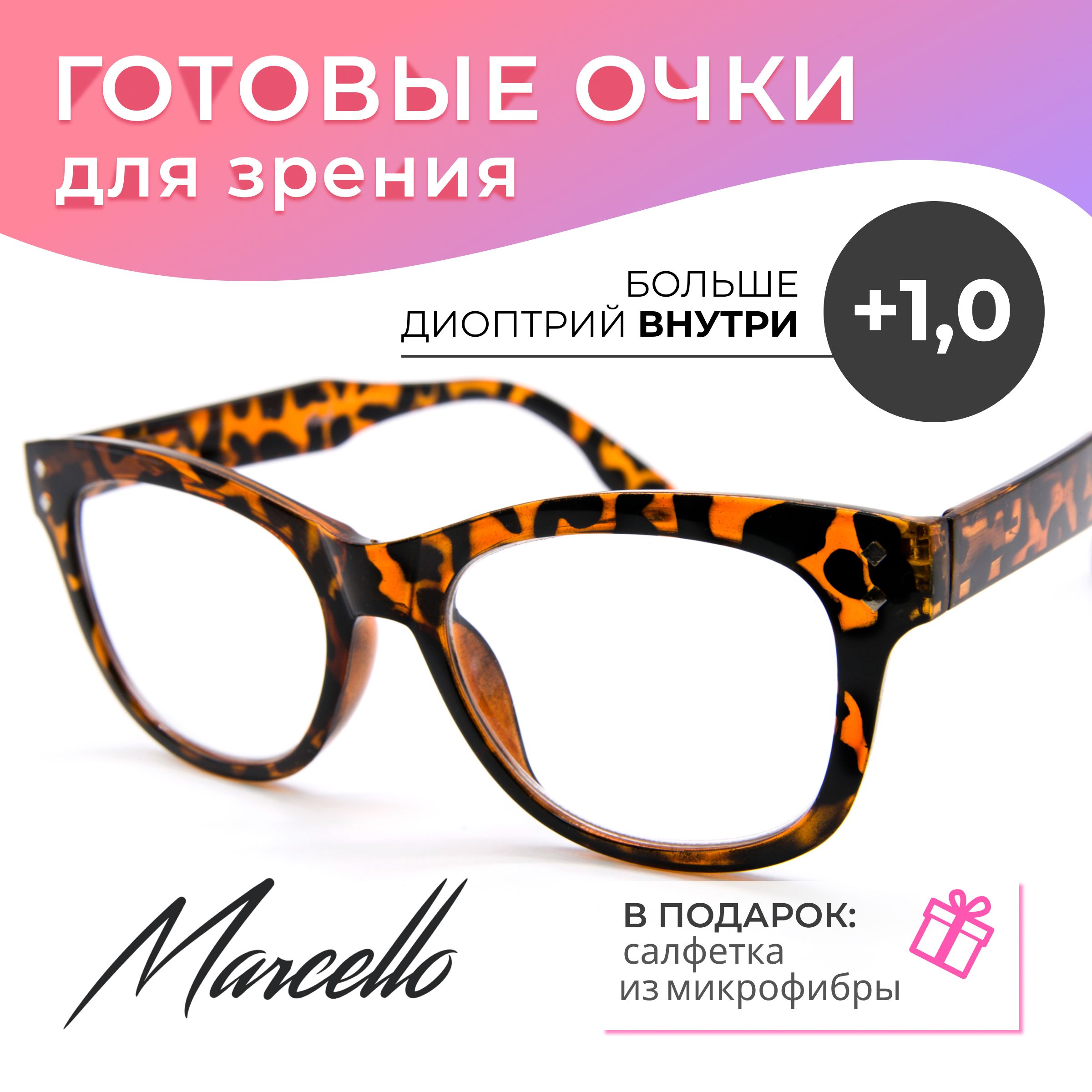 Готовые очки Marcello GA0654 C3 — бабочка, женские