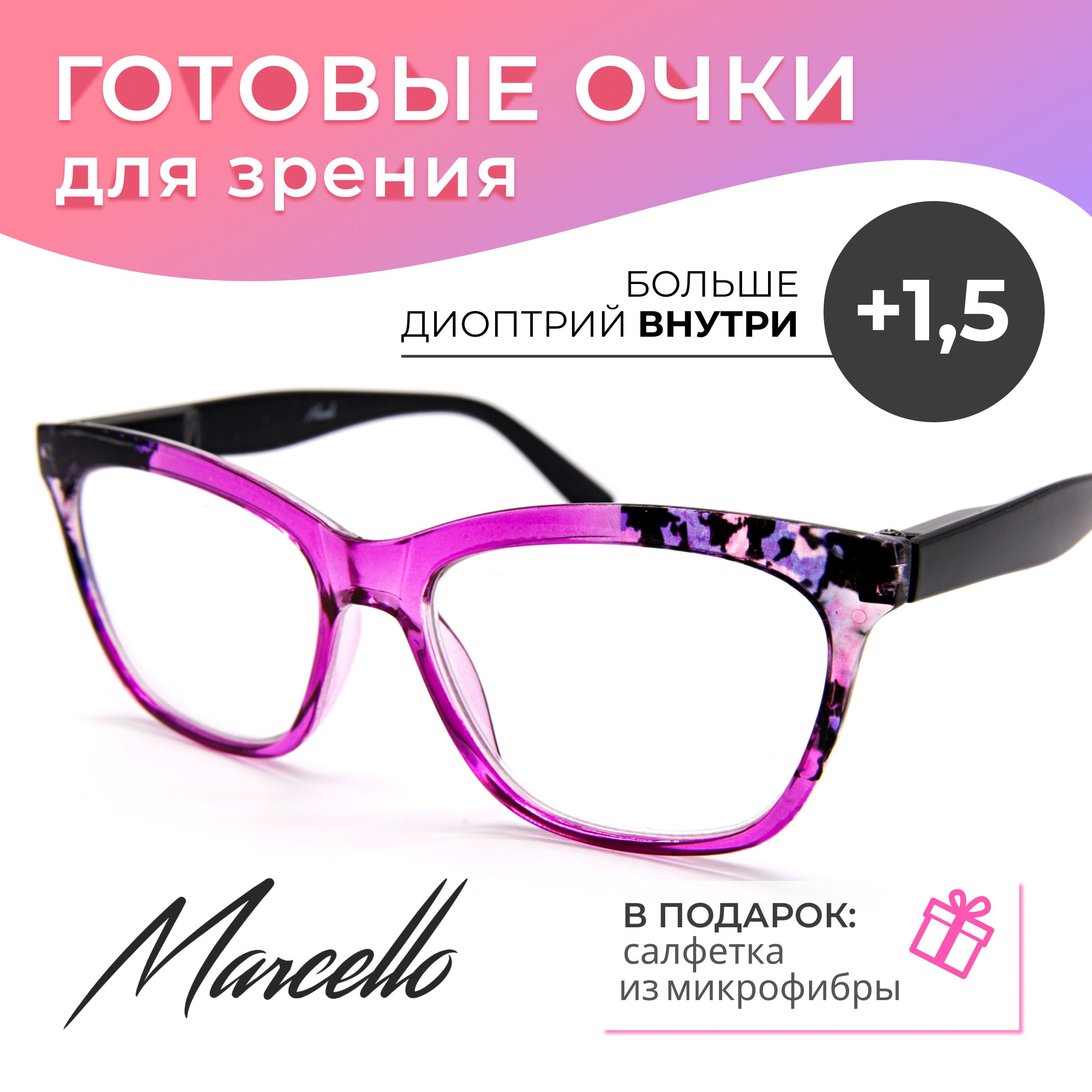 Готовые очки Marcello GA0676 C1 — кошачий глаз, женские