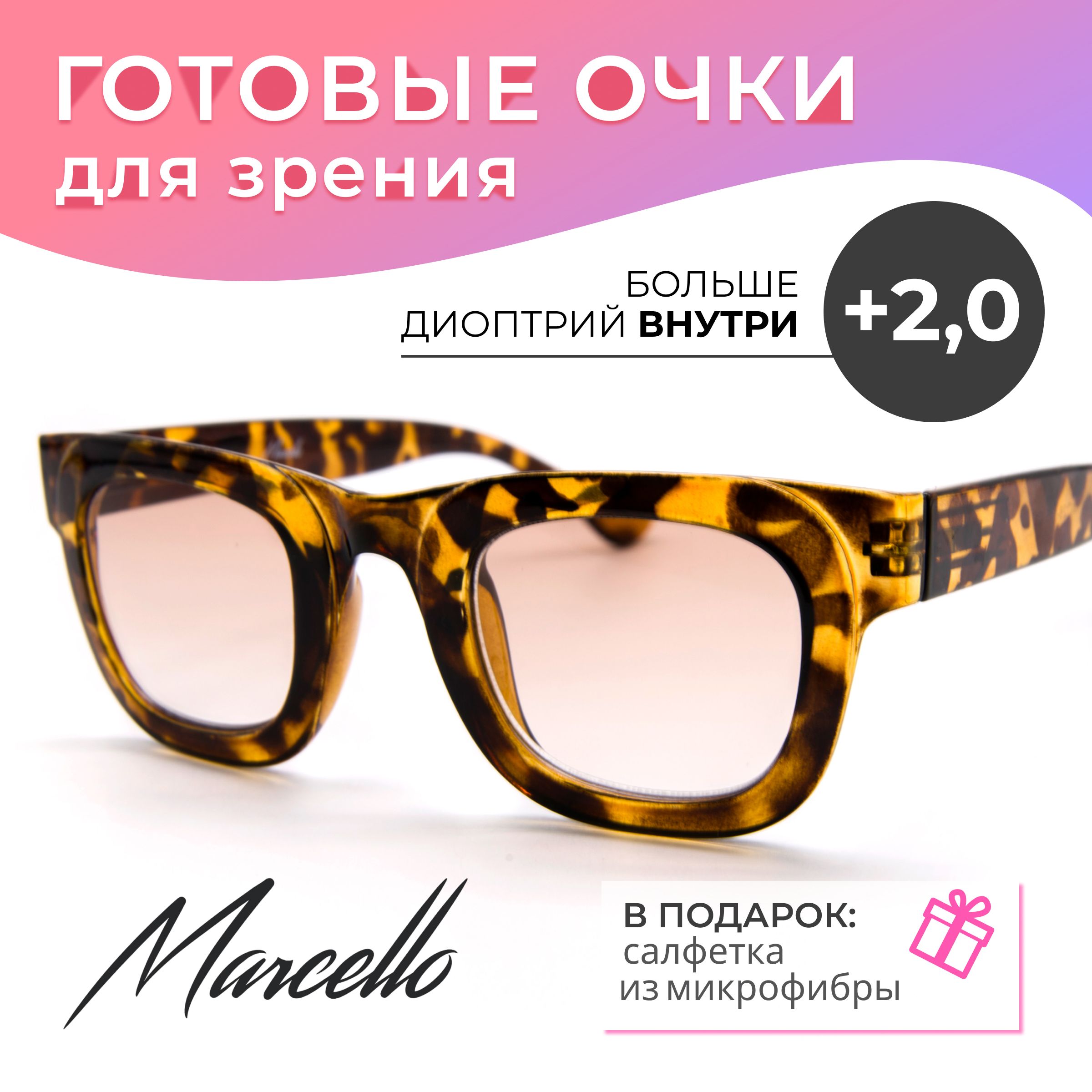 Готовые очки Marcello GT0644 C1, женские