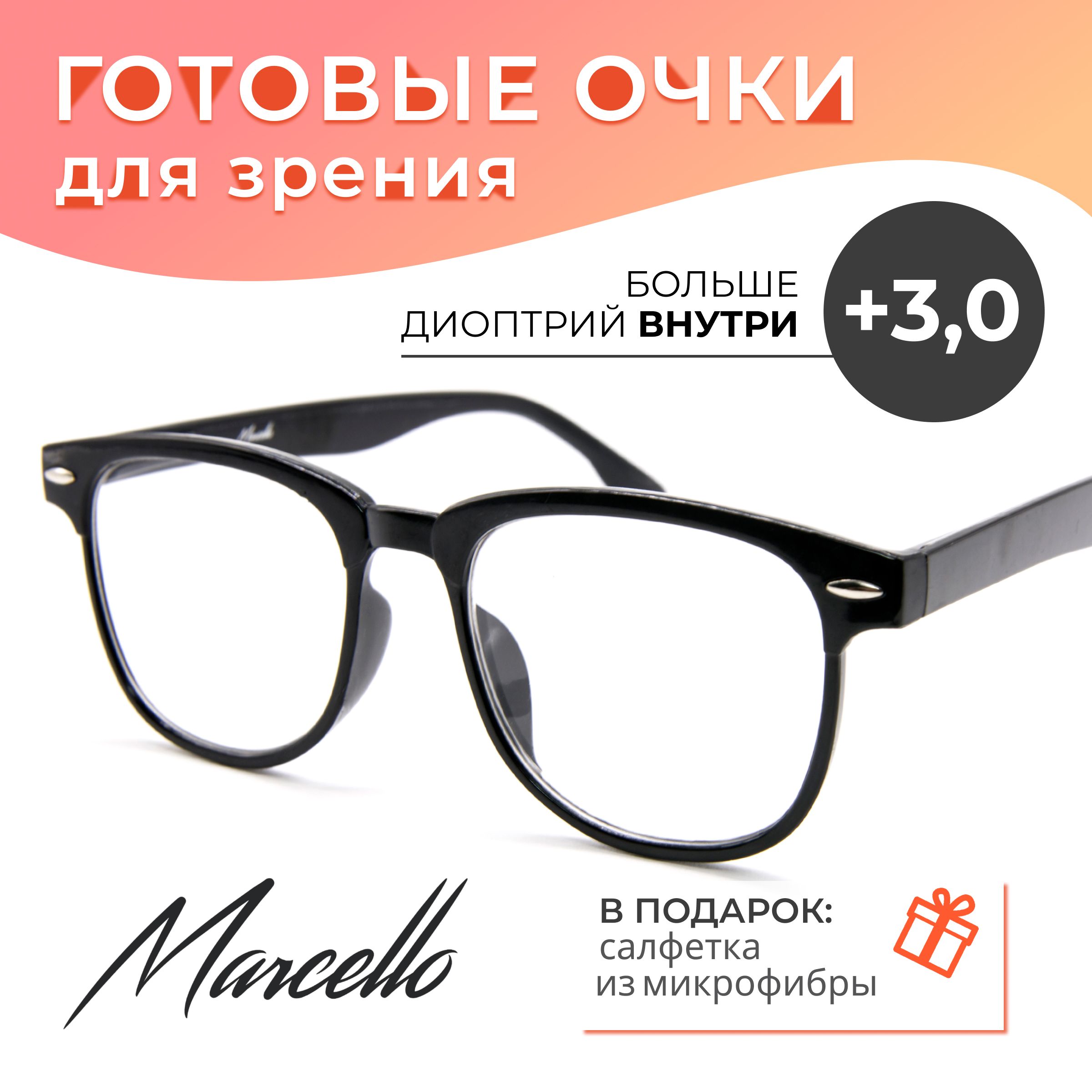 Готовые очки Marcello GA0541 C1 — вайфареры, унисекс