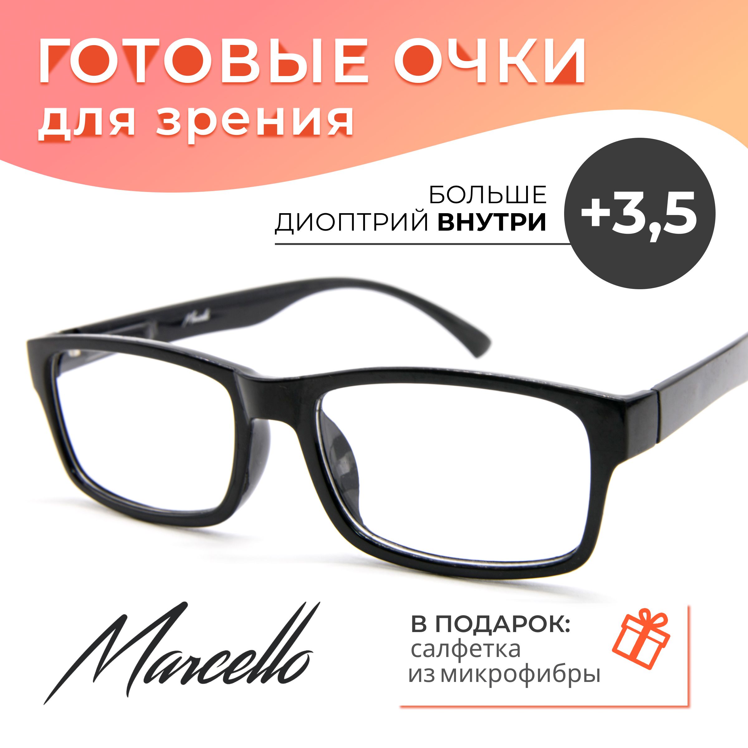 Готовые очки Marcello GA0545 C1 — прямоугольные, унисекс