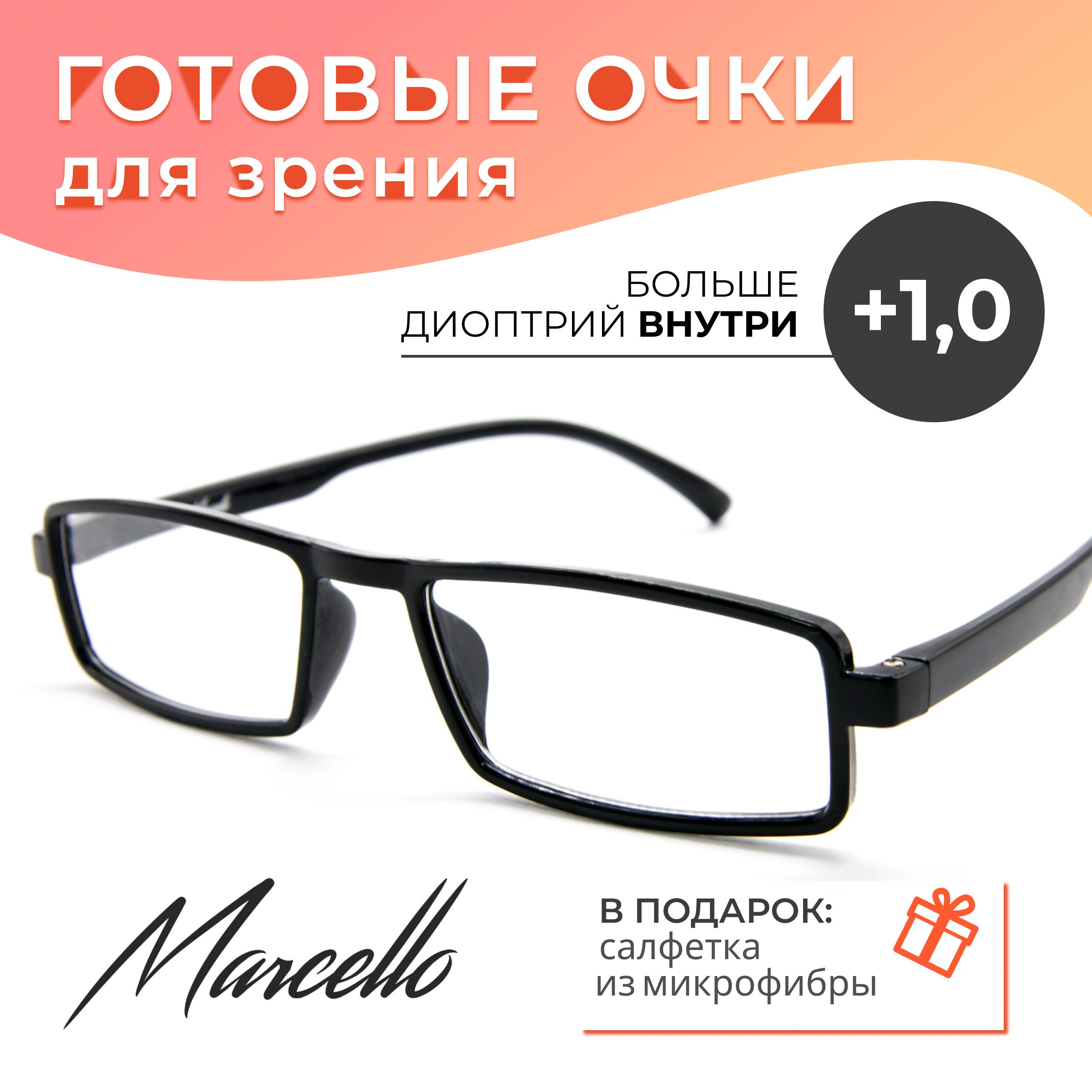 Готовые очки Marcello GA0549 C1 — прямоугольные, унисекс