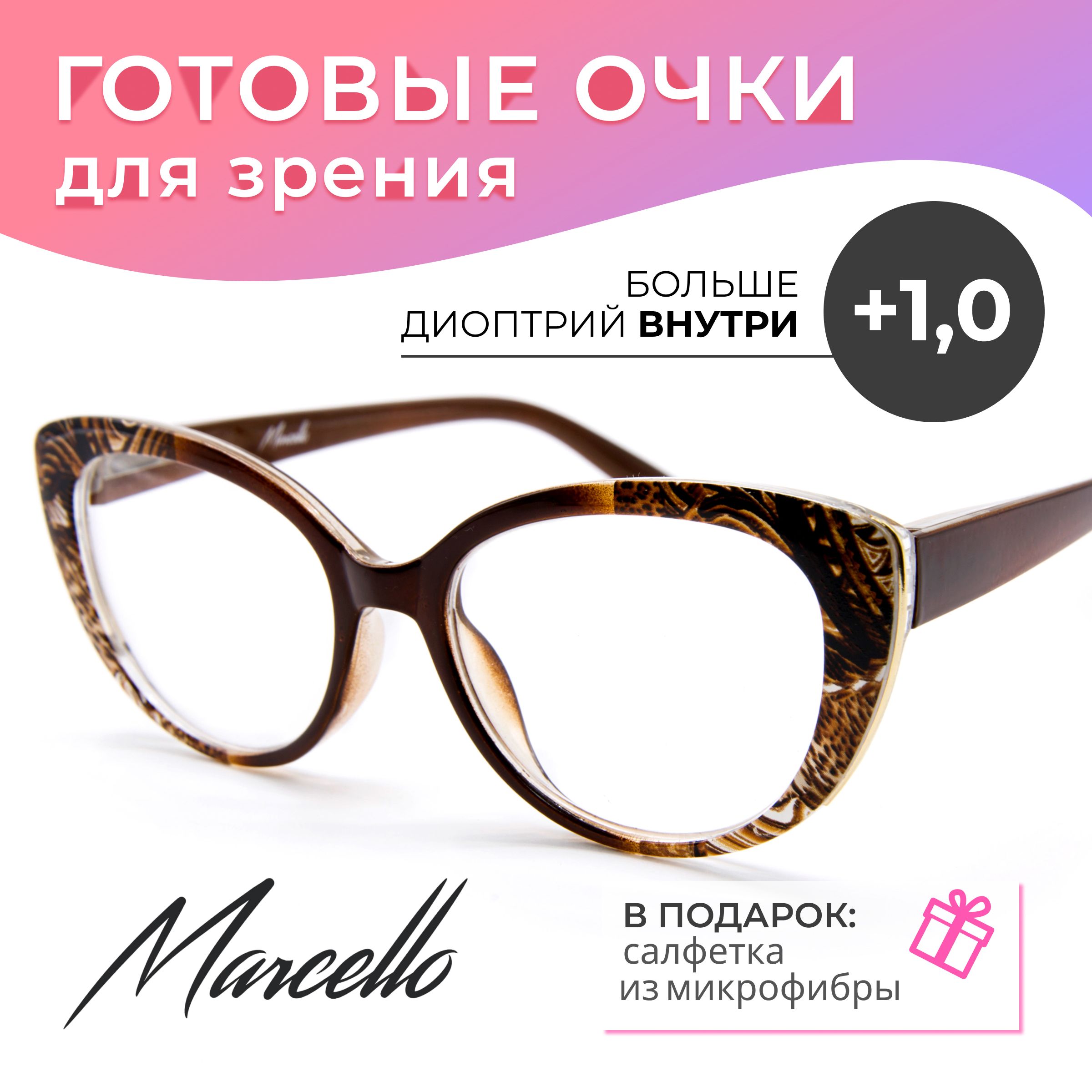 Готовые очки Marcello GA0534 C2 — кошачий глаз, женские