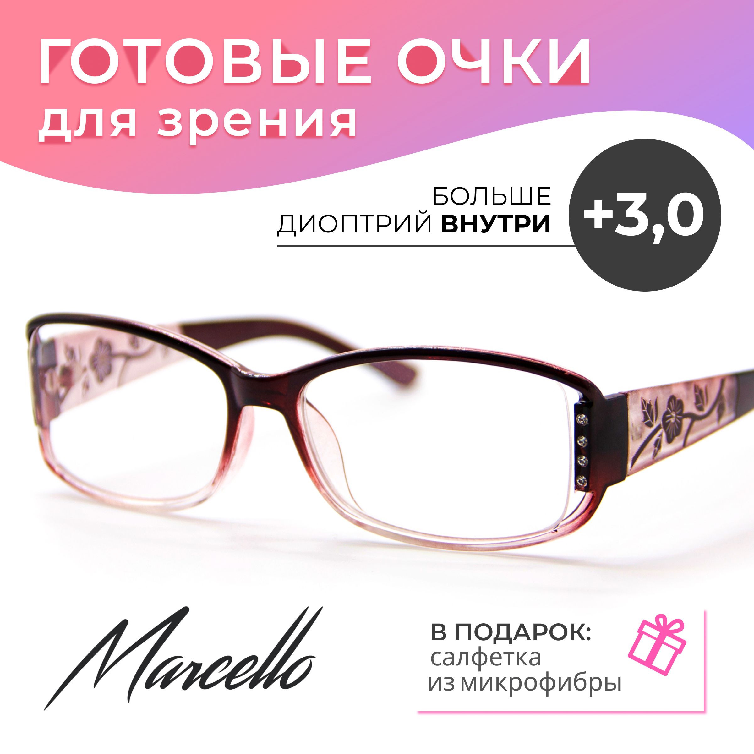 Готовые очки Marcello GA0154 C1 — овальные, женские