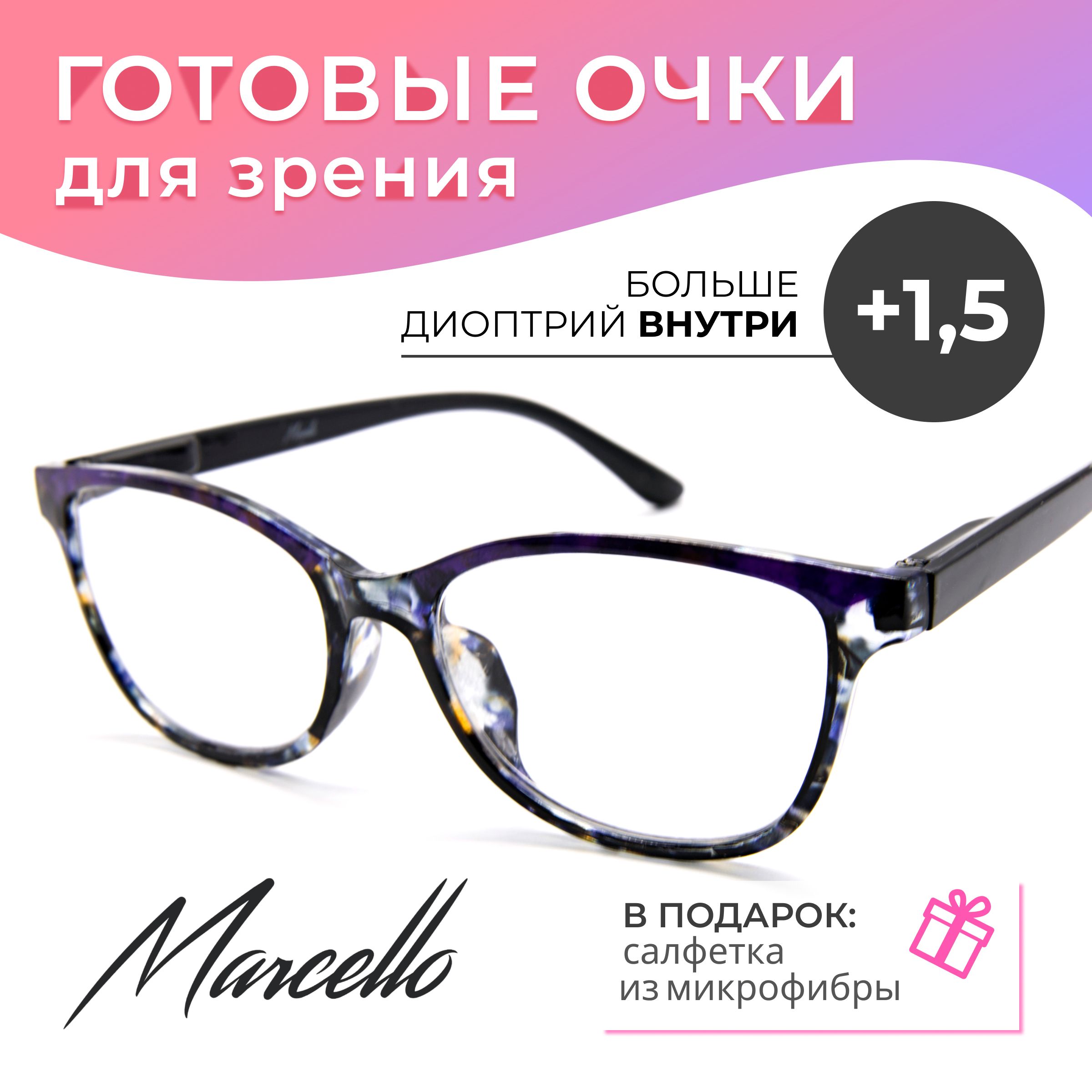 Готовые очки Marcello GA0669 C1 — кошачий глаз, женские