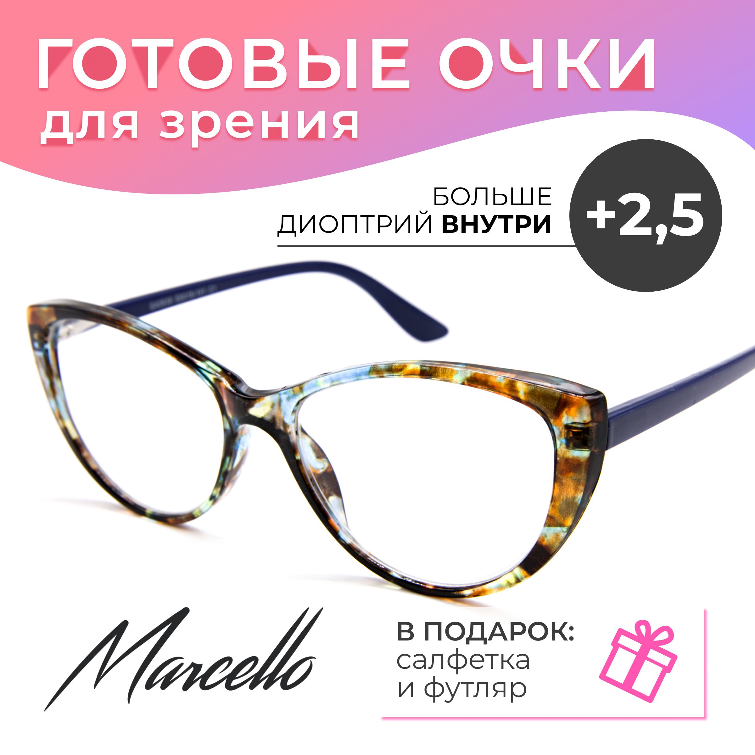 Готовые очки Marcello GA0638 C1 — кошачий глаз, женские