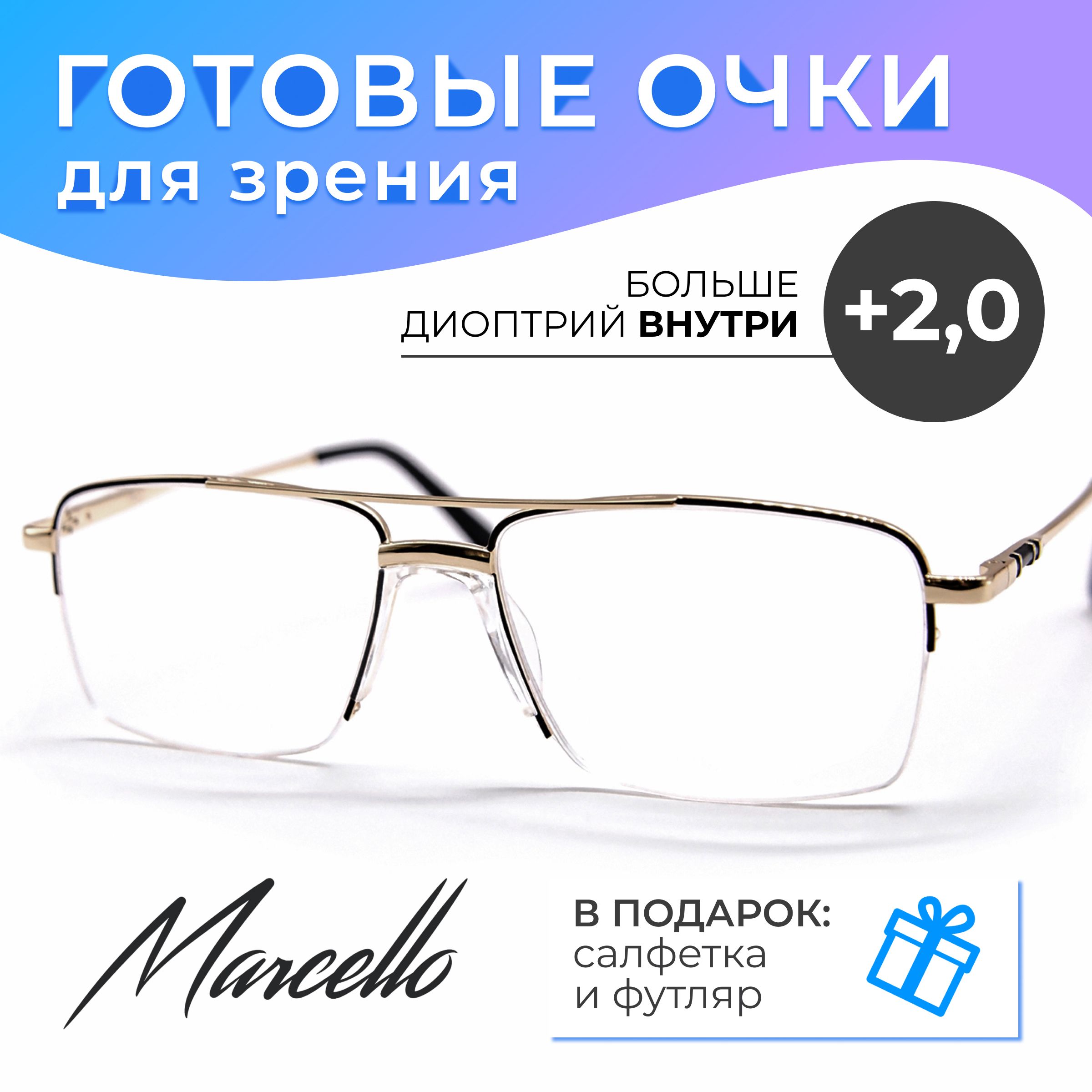Готовые очки Marcello GA0430 C2 — прямоугольные, мужские