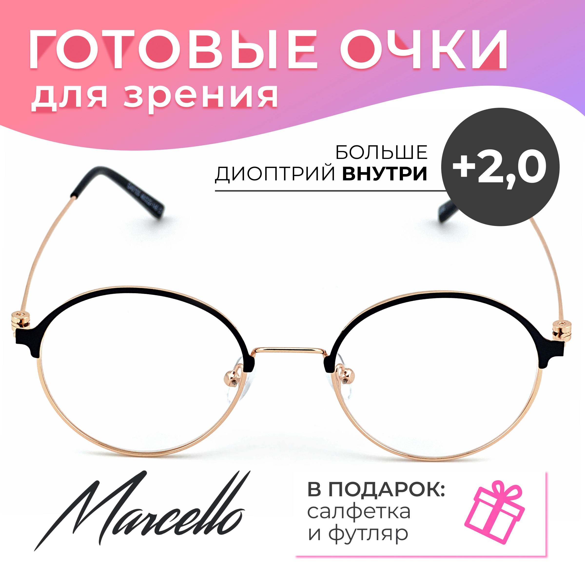 Готовые очки Marcello GA0105 C1 — круглые, женские