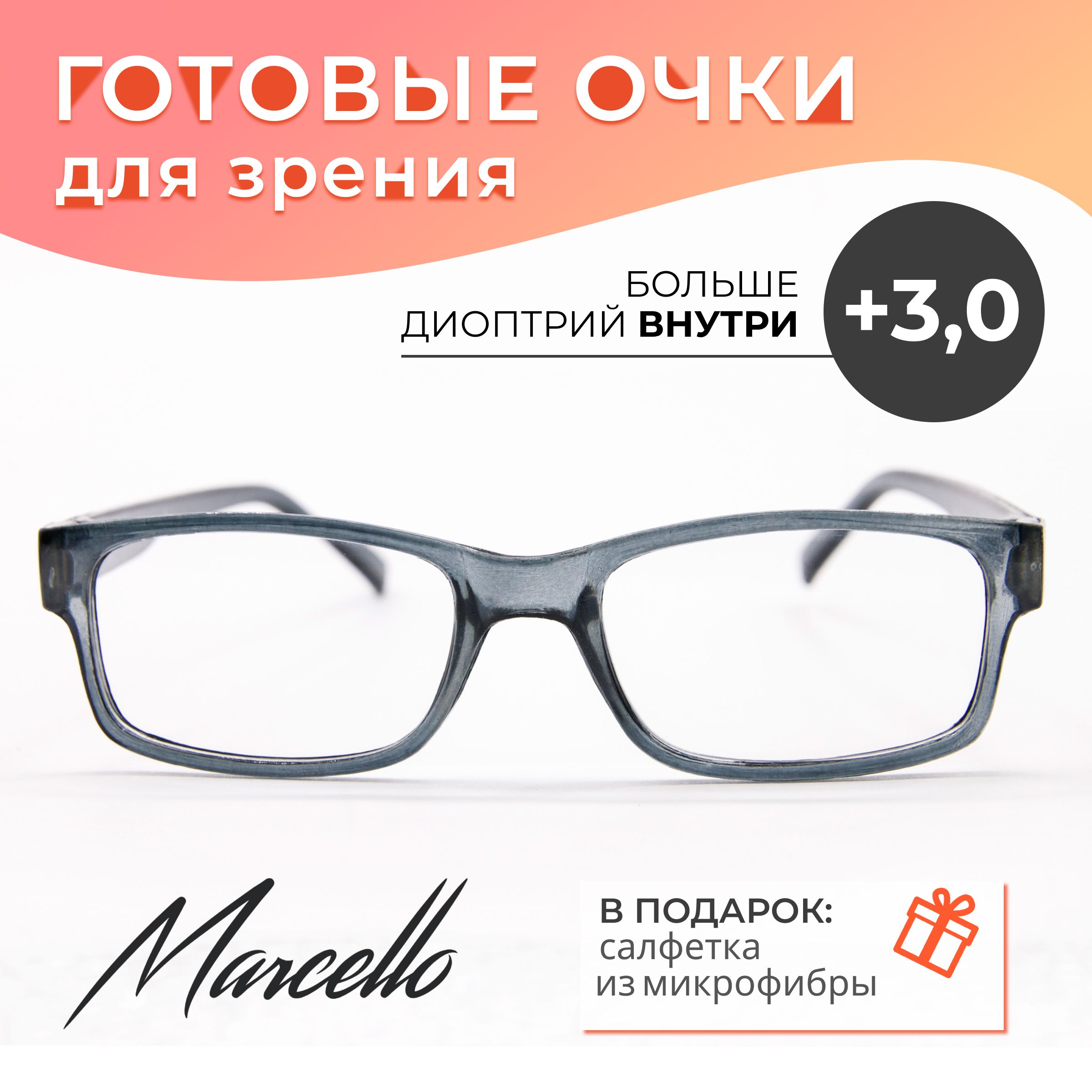 Готовые очки Marcello GA0188 C3 — прямоугольные, унисекс