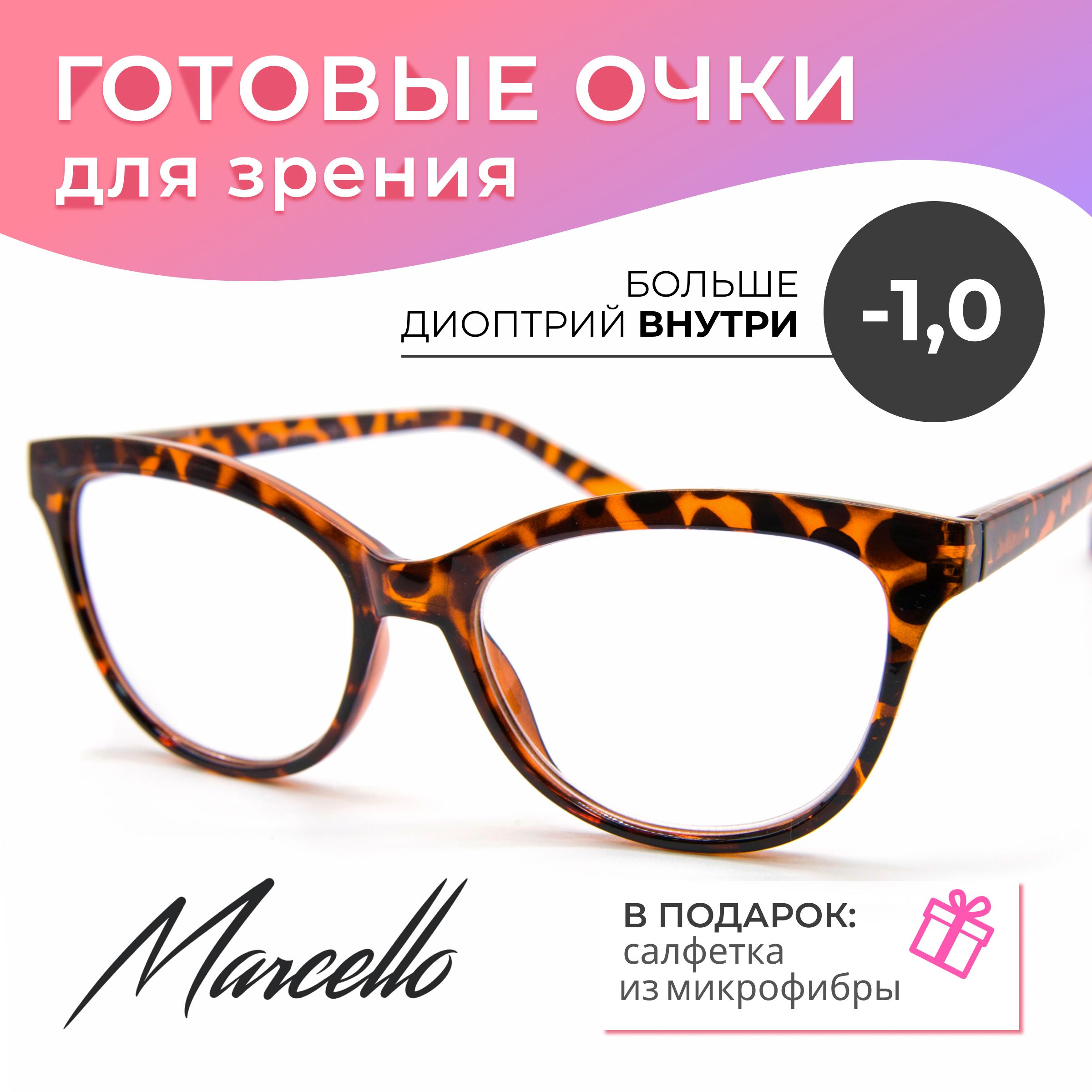 Готовые очки Marcello GA0615 C2 — бабочка, женские