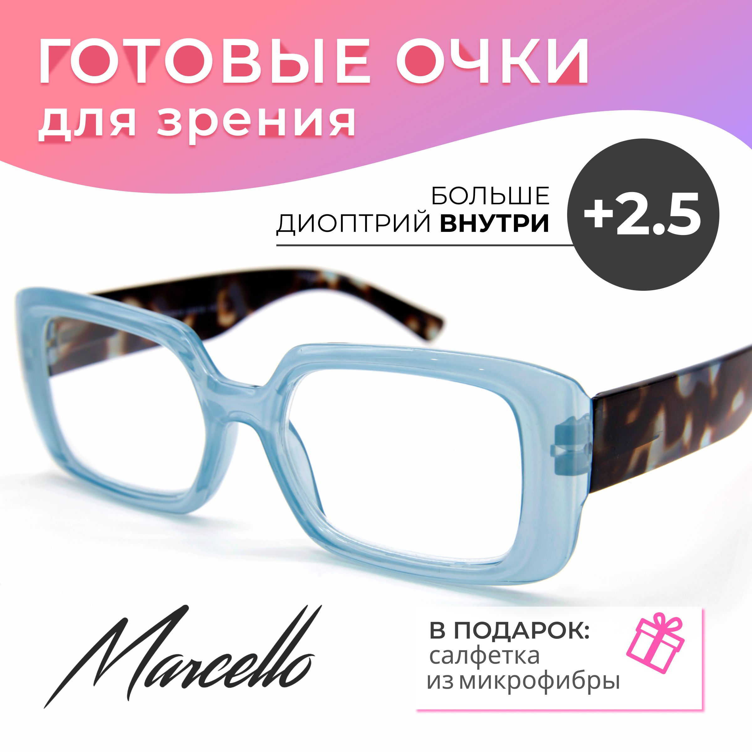 Готовые очки Marcello GA0618 C1 — прямоугольные, женские
