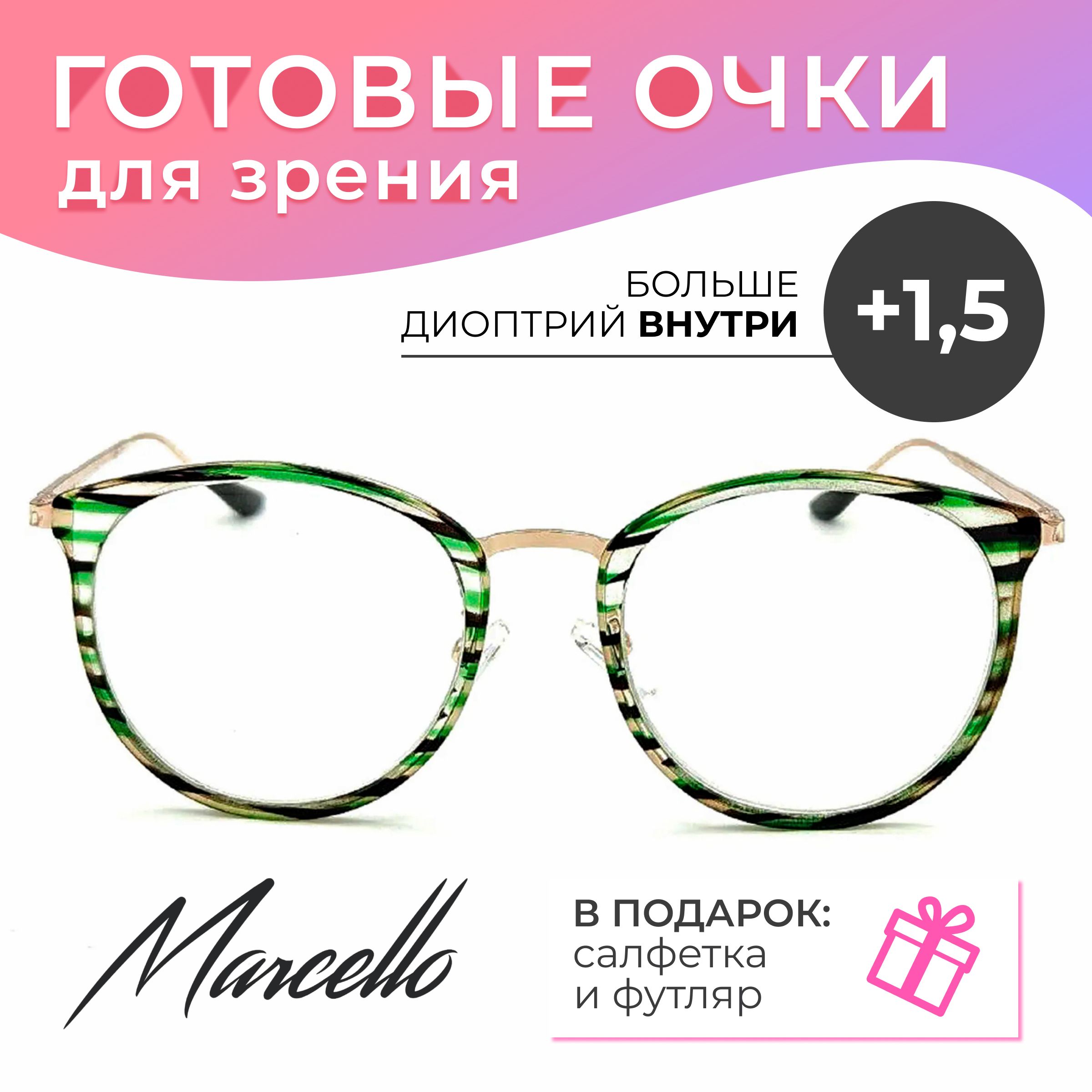 Готовые очки Marcello GA0633 C2 — круглые, унисекс