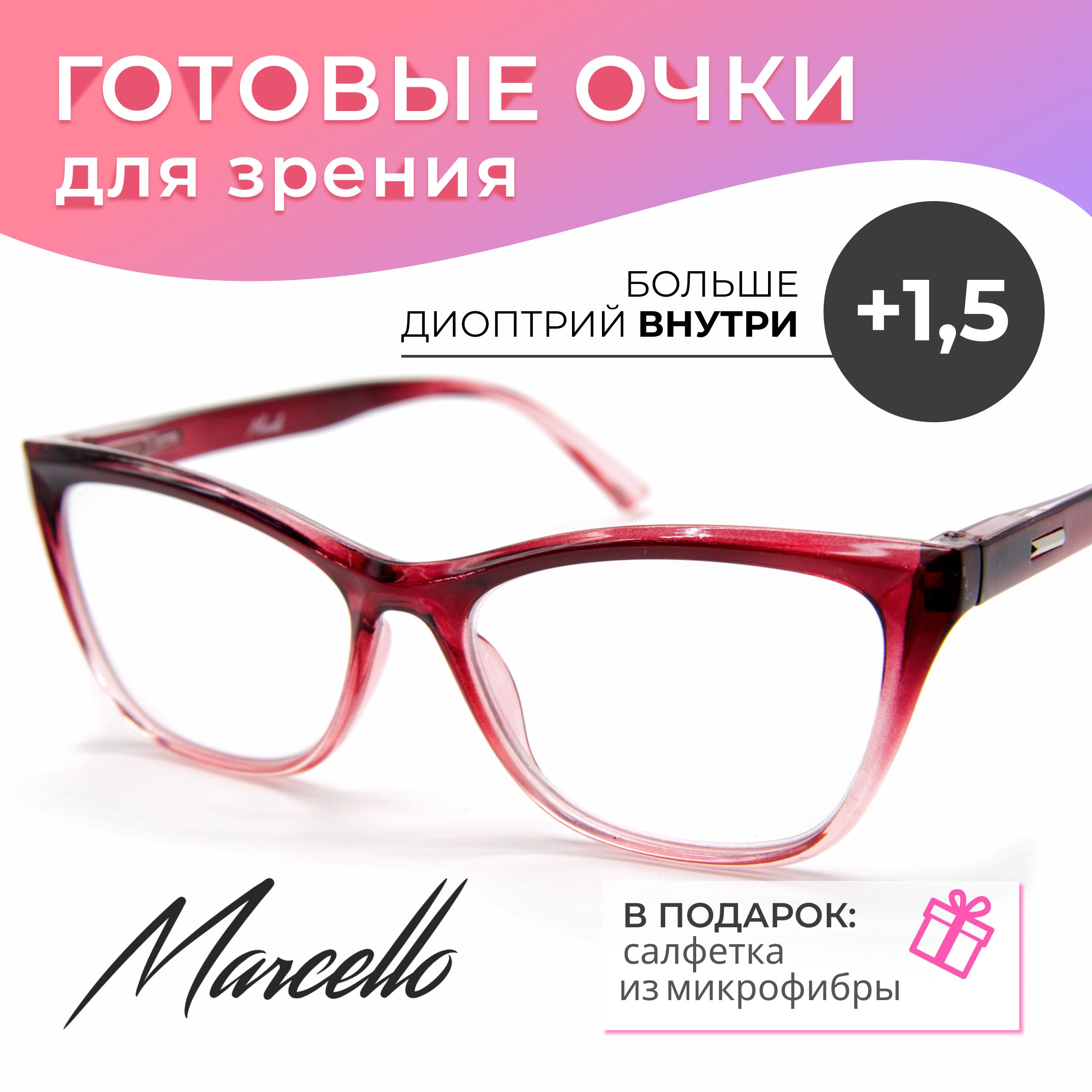 Готовые очки Marcello GA0651 C1 — кошачий глаз, унисекс