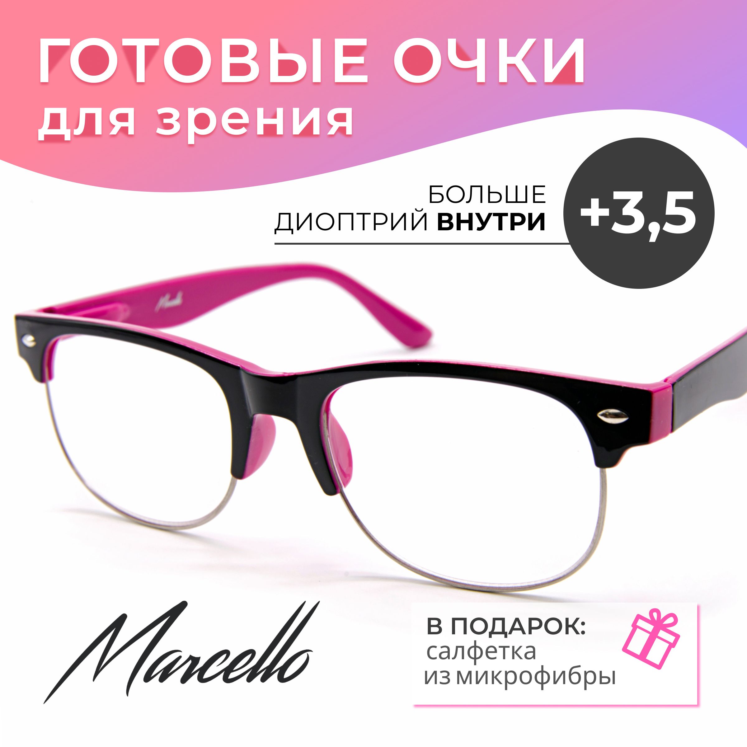 Готовые очки Marcello GA0673 C2 — овальные, женские