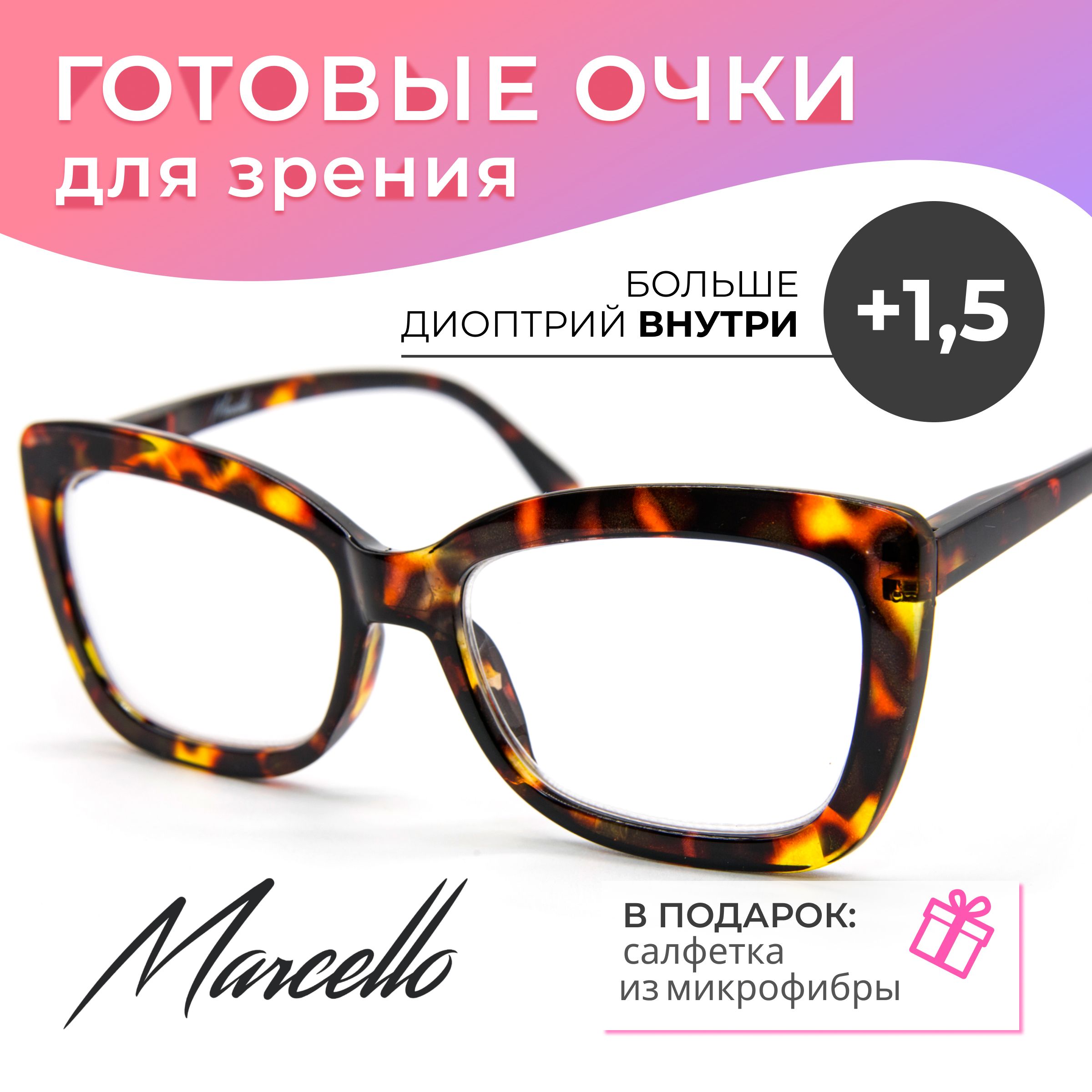 Готовые очки Marcello GA0688 C1 — бабочка, женские