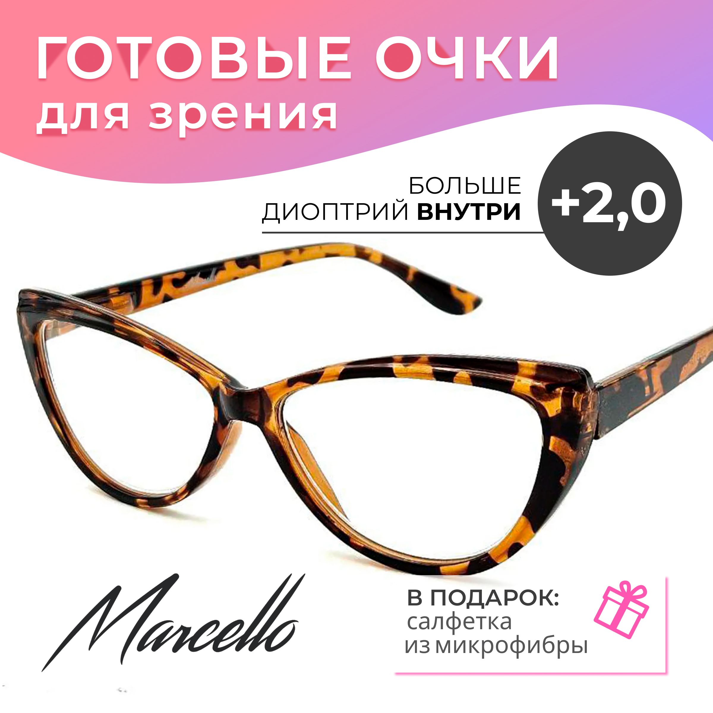 Готовые очки Marcello GA0689 C4 — кошачий глаз, женские