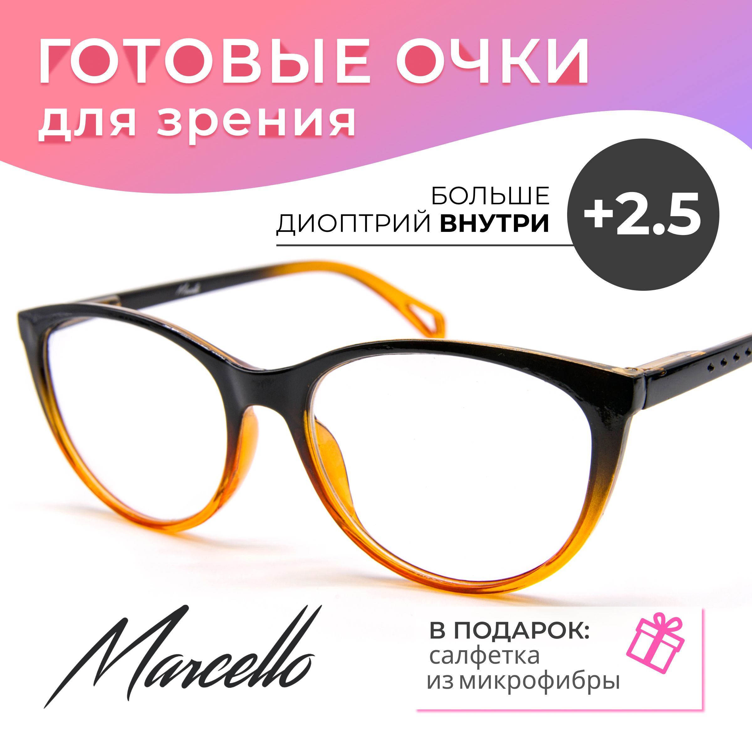 Готовые очки Marcello GA0698 C1 — кошачий глаз, женские