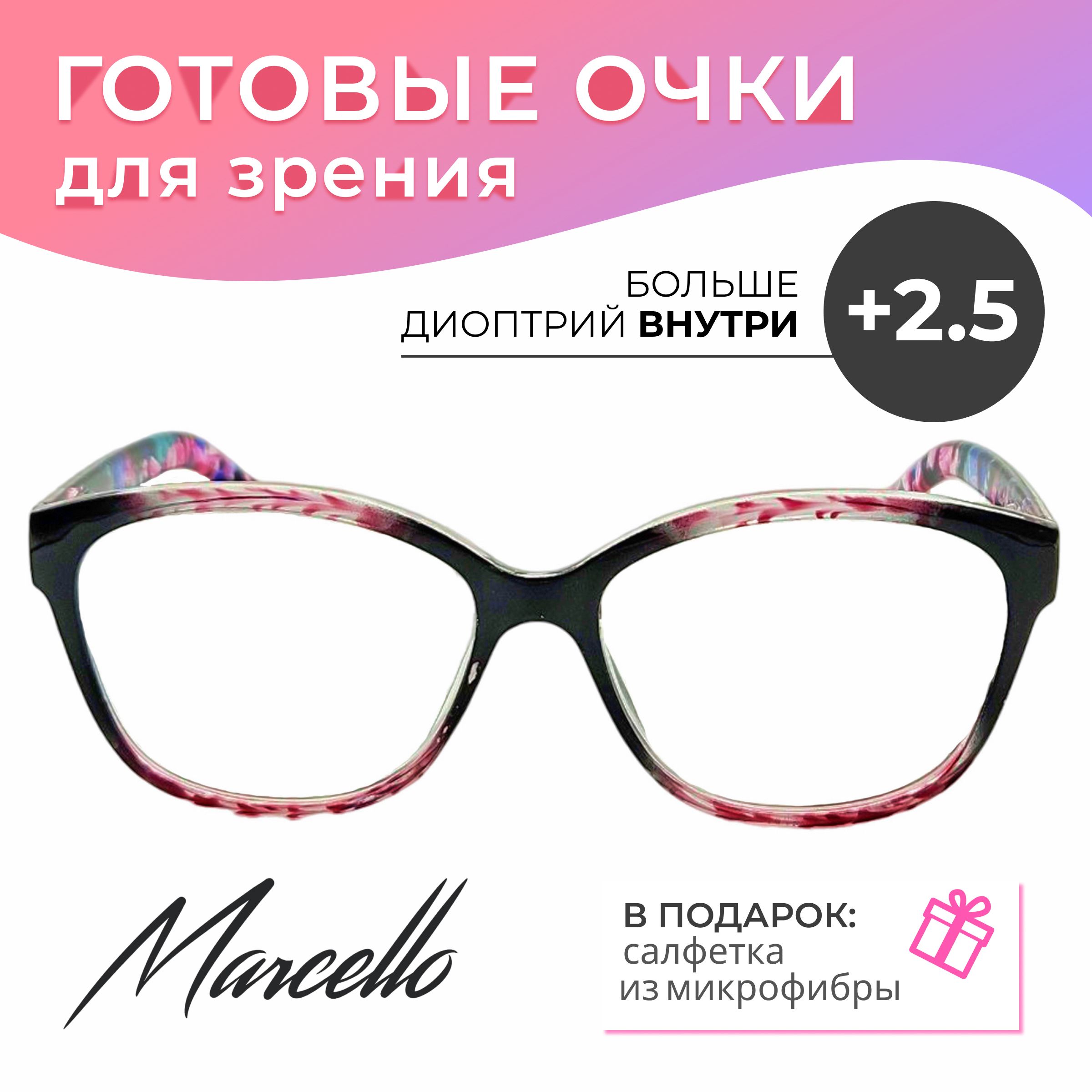 Готовые очки Marcello MD0626 C1 — «бабочка», женские