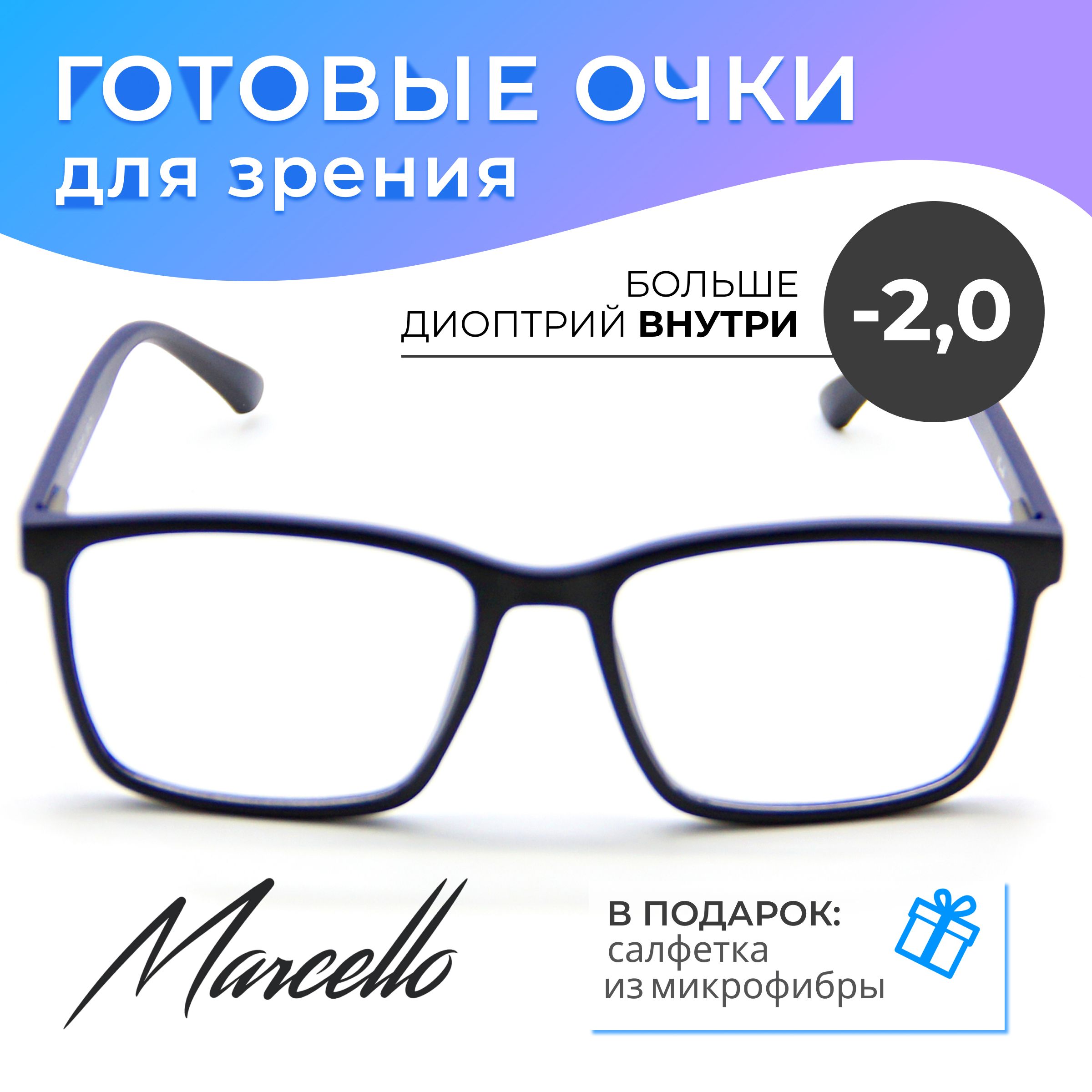Готовые очки Marcello GA0302 C1 — прямоугольные, мужские