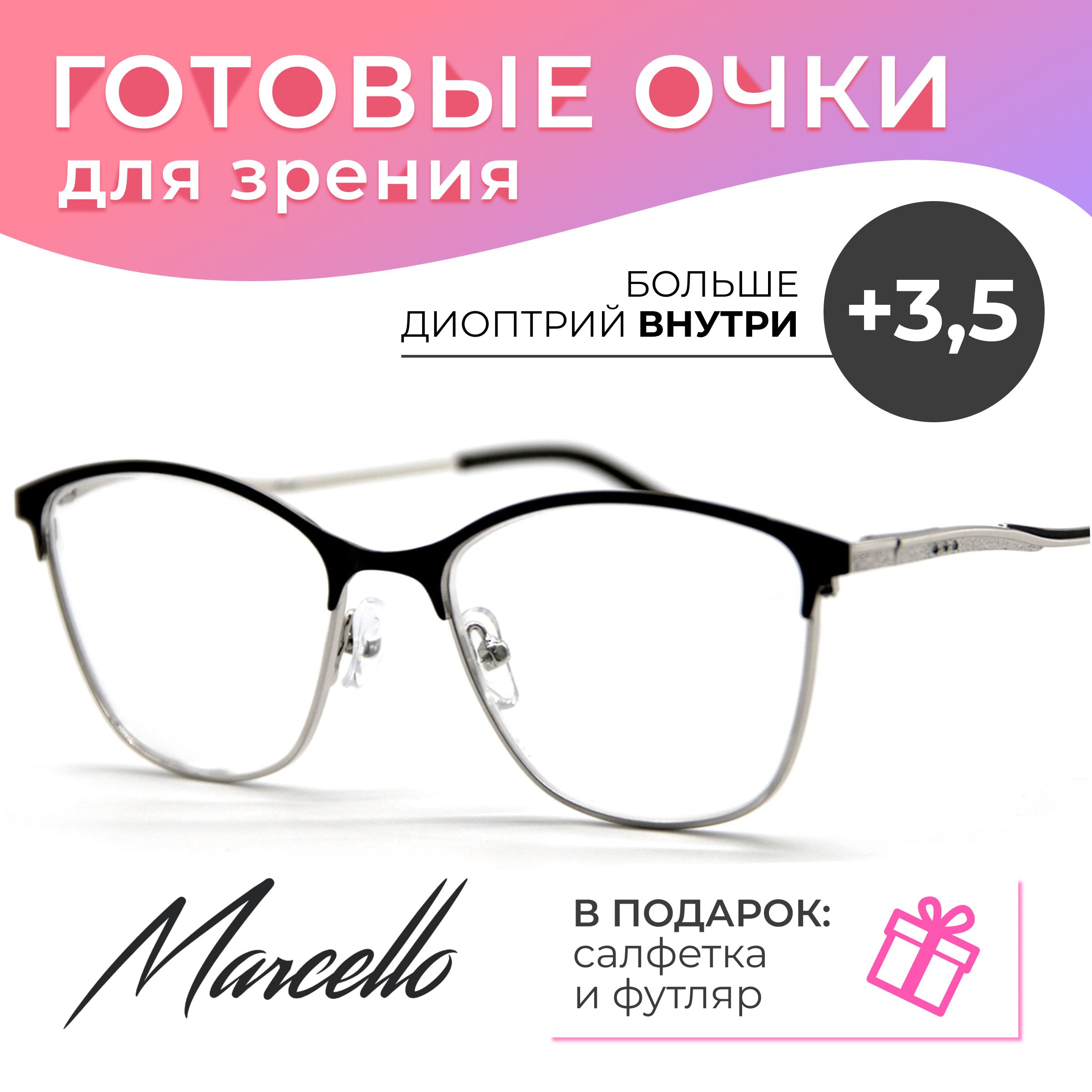 Готовые очки Marcello GA0347 C6 — «бабочка», женские
