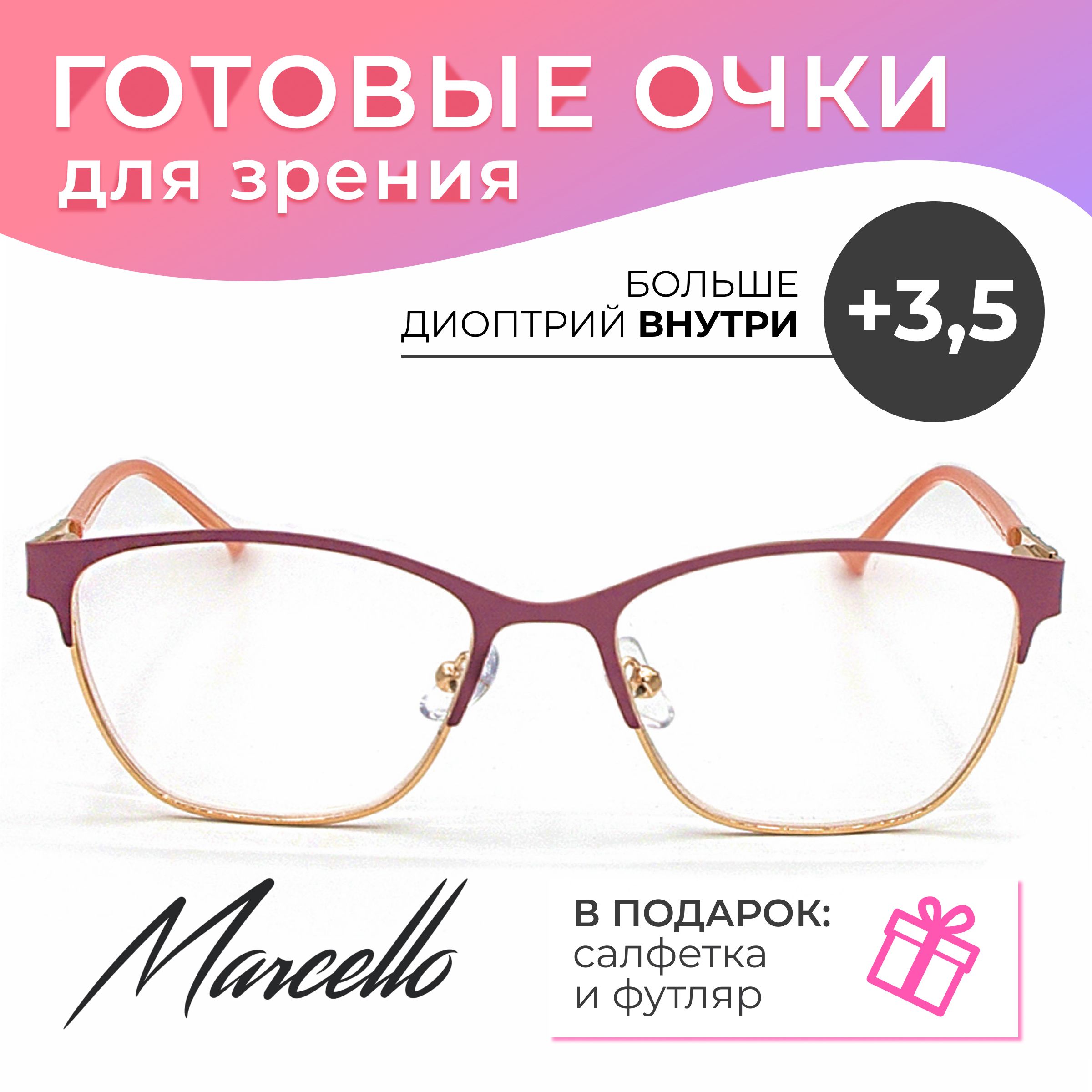 Готовые очки Marcello GA0350 C3 — «бабочка», женские