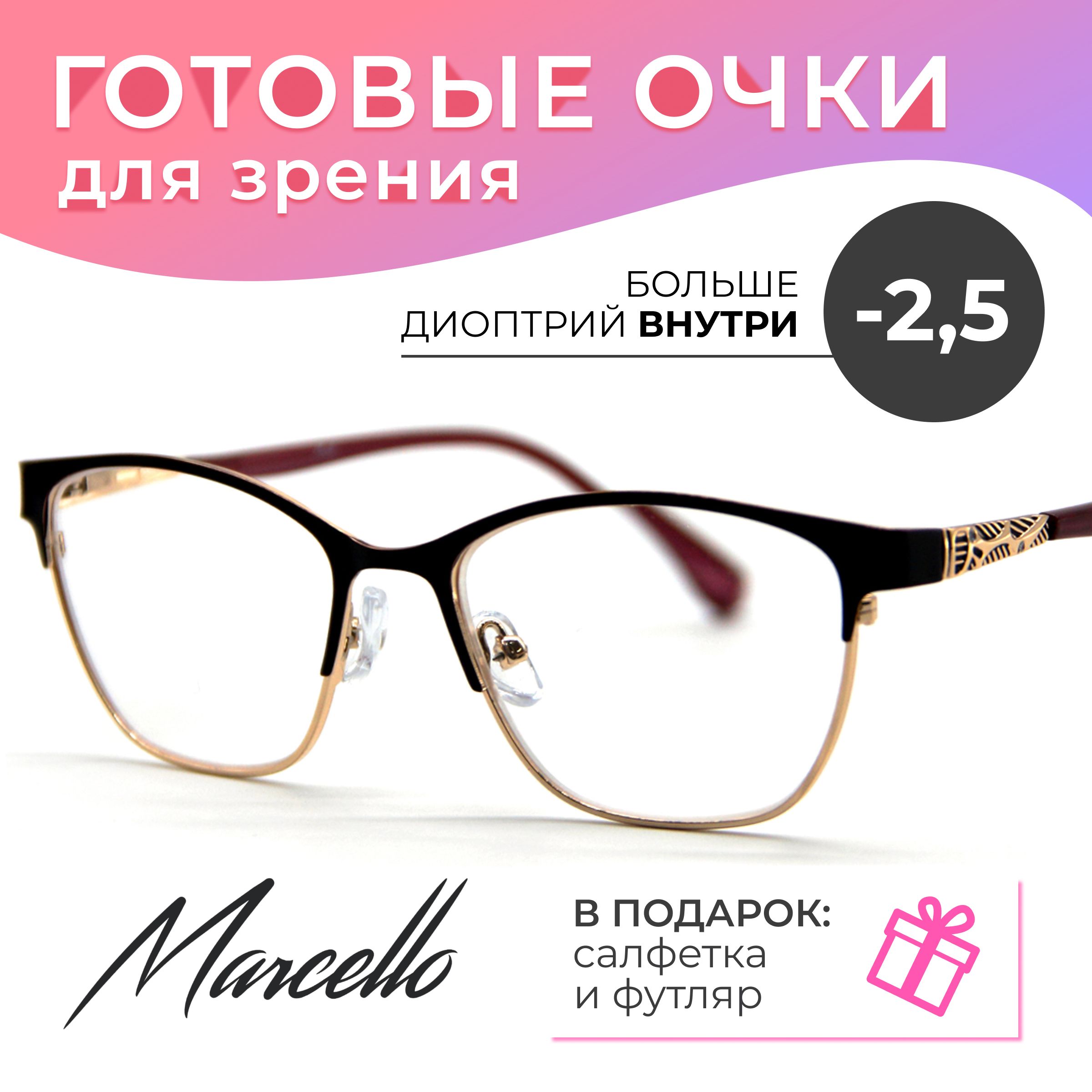 Готовые очки Marcello GA0350 C4 — «бабочка», женские