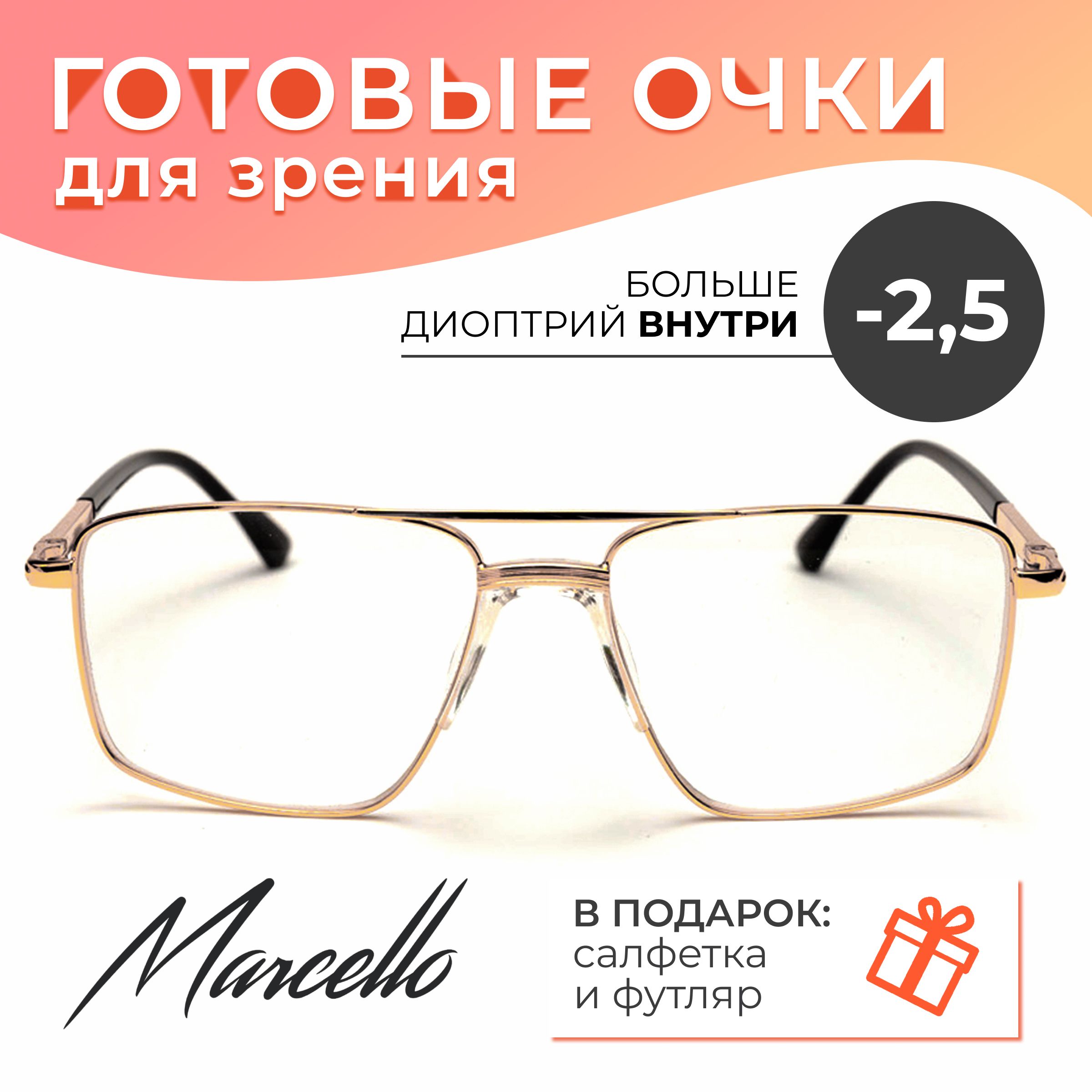 Готовые очки Marcello GA0356 C1 — прямоугольные, унисекс