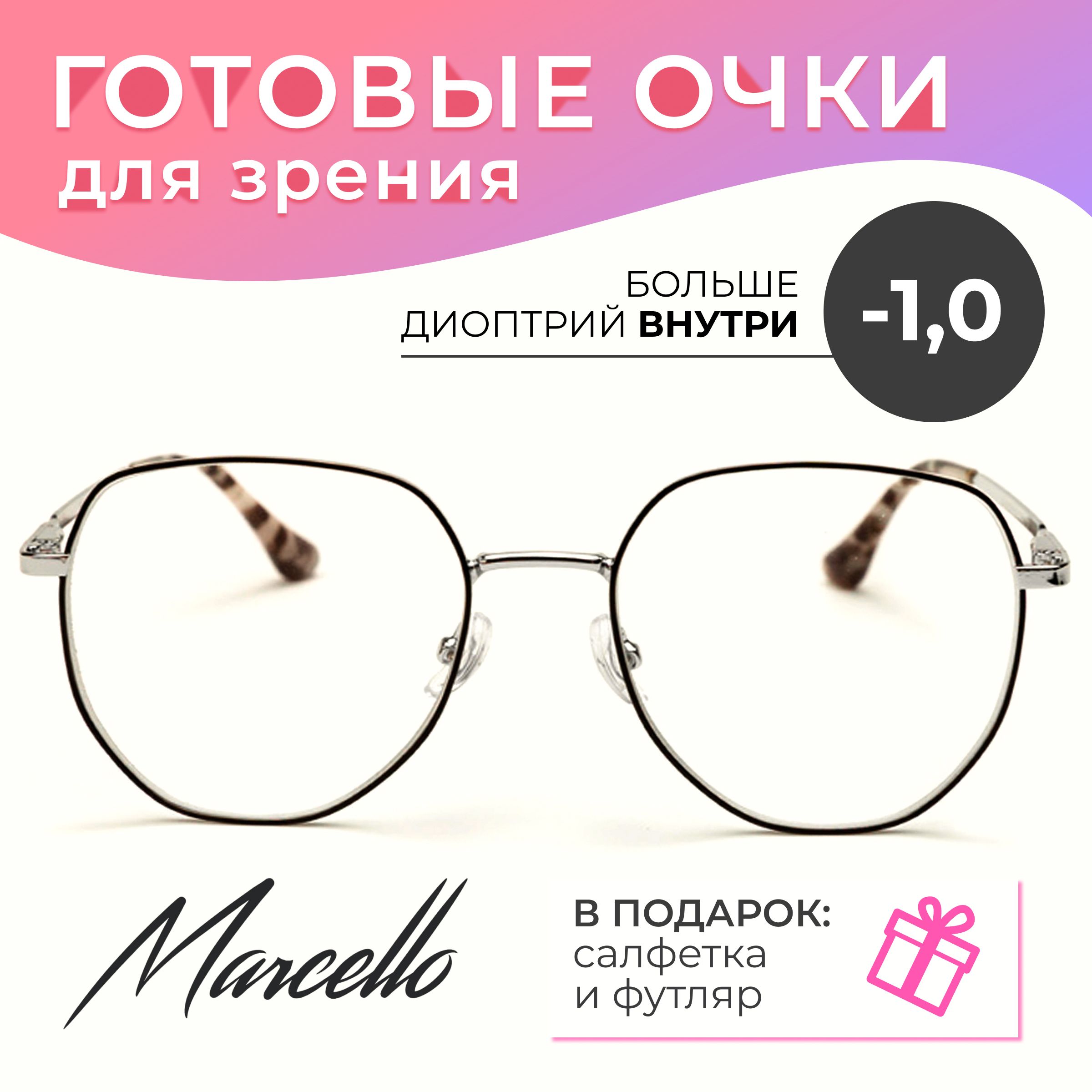 Готовые очки Marcello GA0358 C3 — круглые, женские