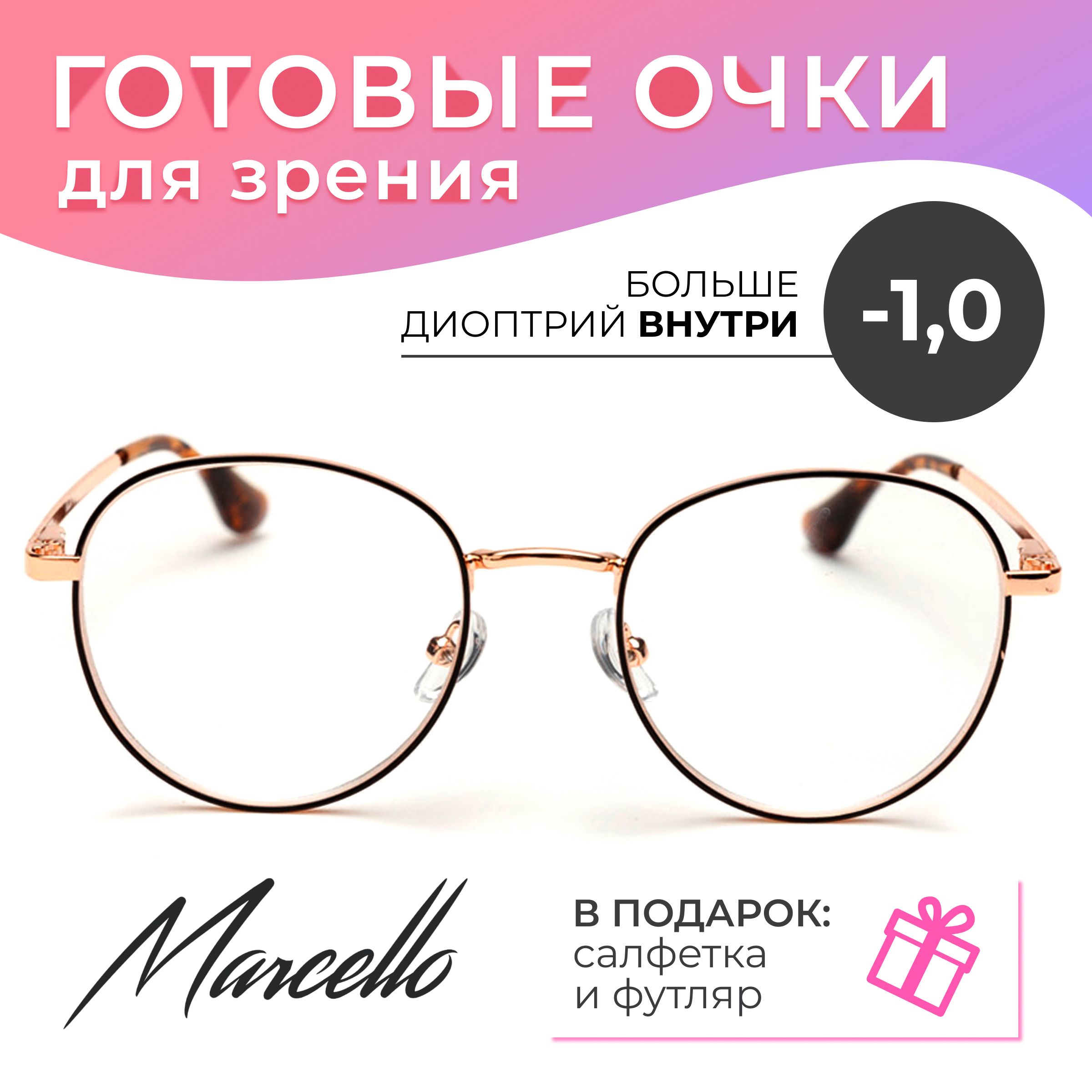Готовые очки Marcello GA0359 C2 — круглые, женские