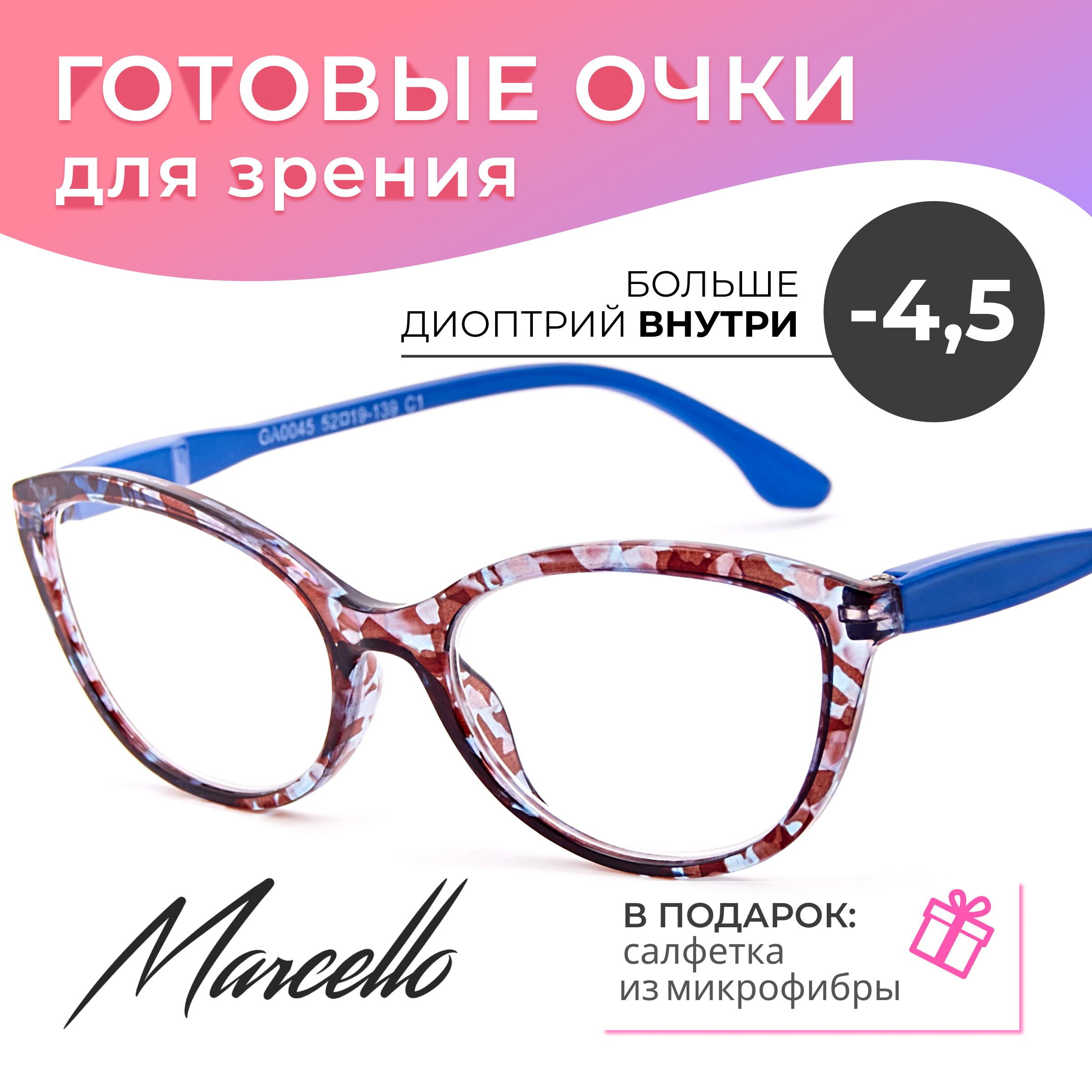 Готовые очки Marcello GA0045 C1 — «кошачий глаз», женские