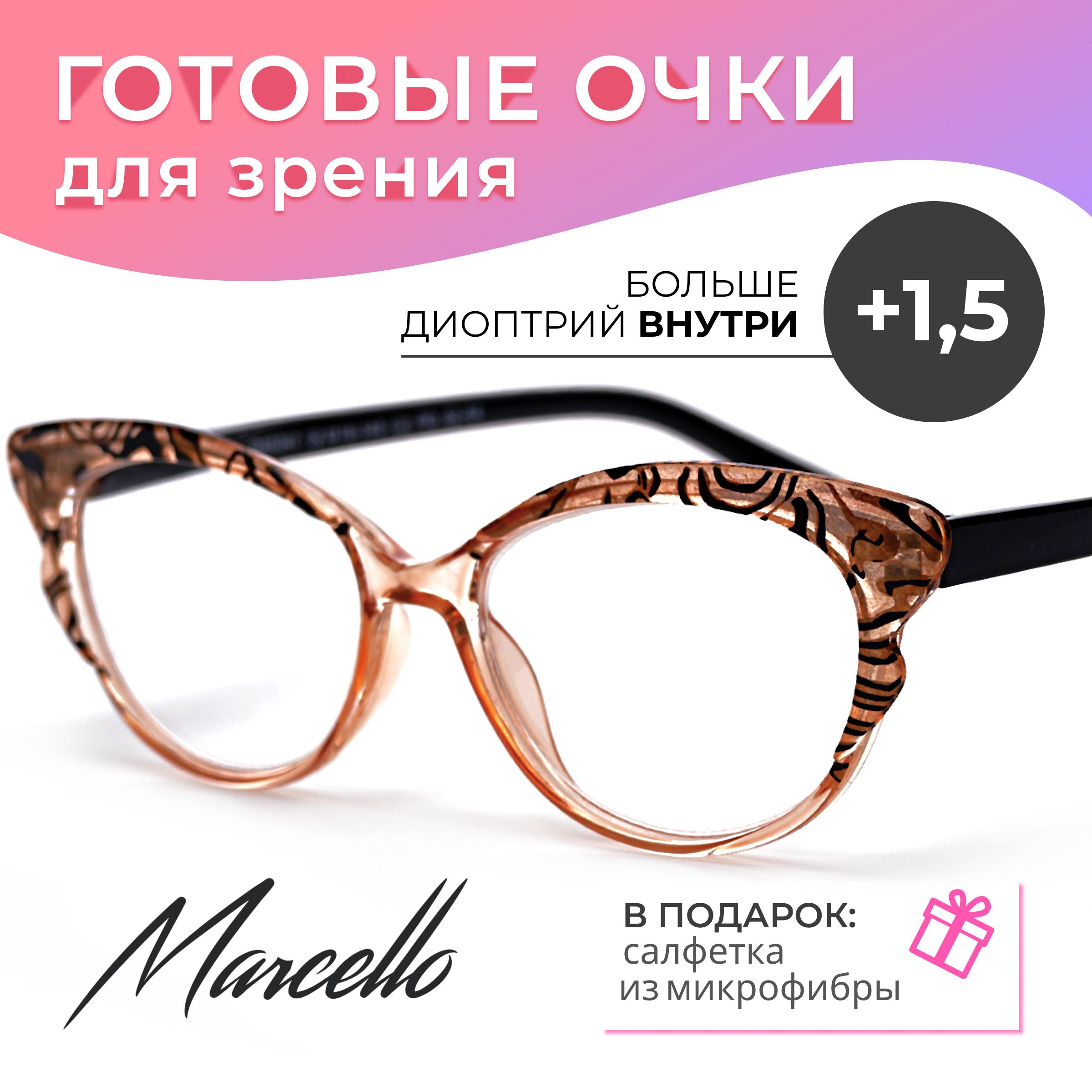 Готовые очки Marcello GA0047 C2 — кошачий глаз, женские