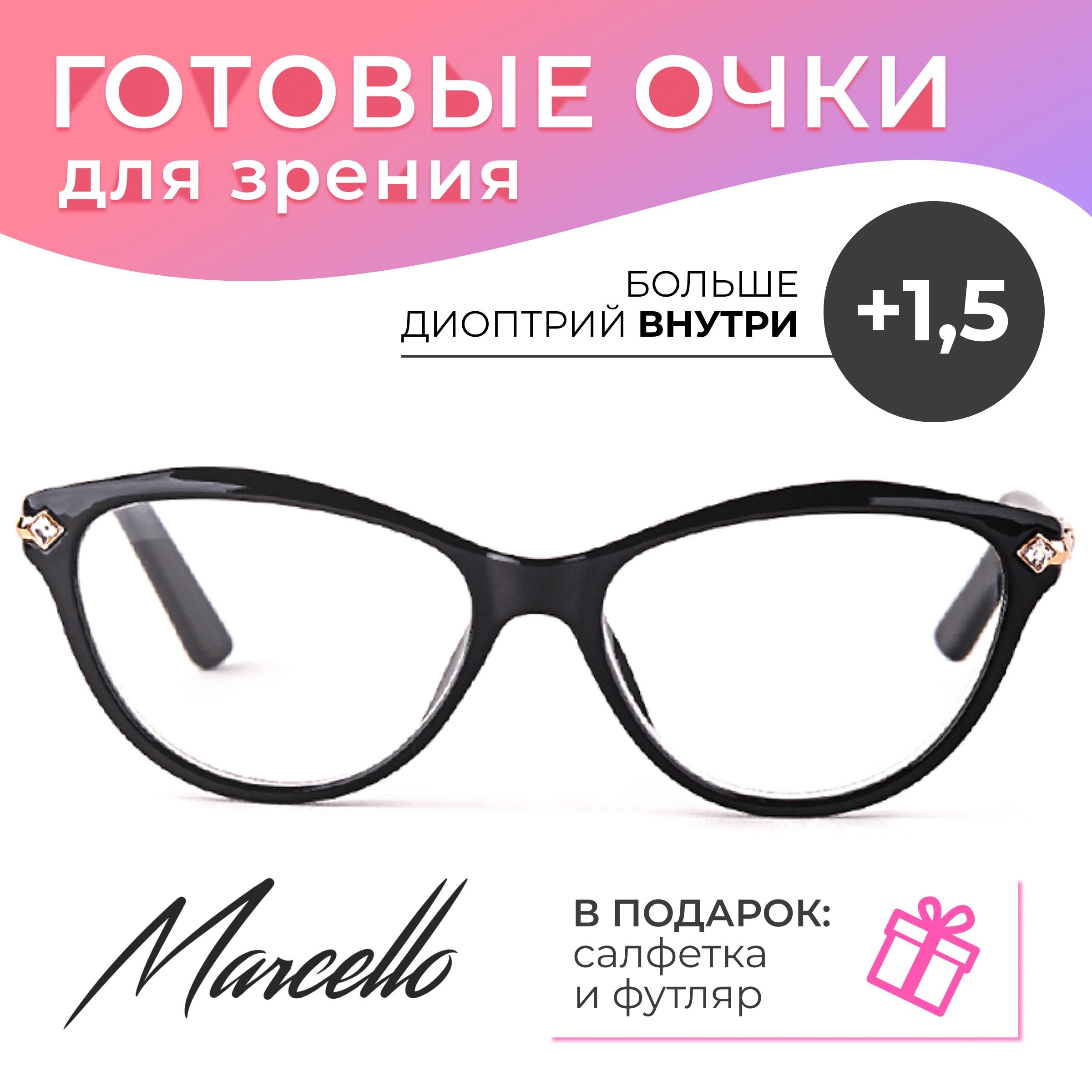 Готовые очки Marcello GA0053 C2 — кошачий глаз, женские