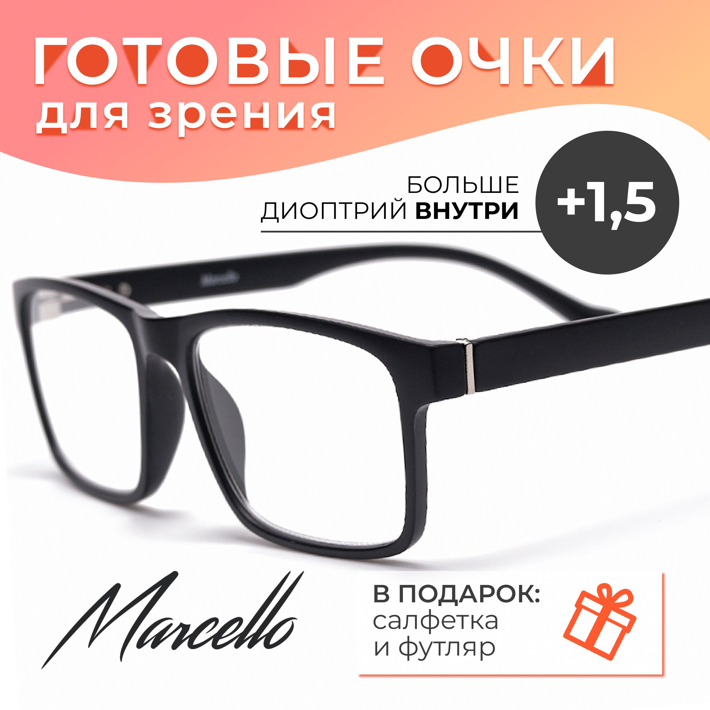Готовые очки Marcello GA0080 C1 — прямоугольные, унисекс