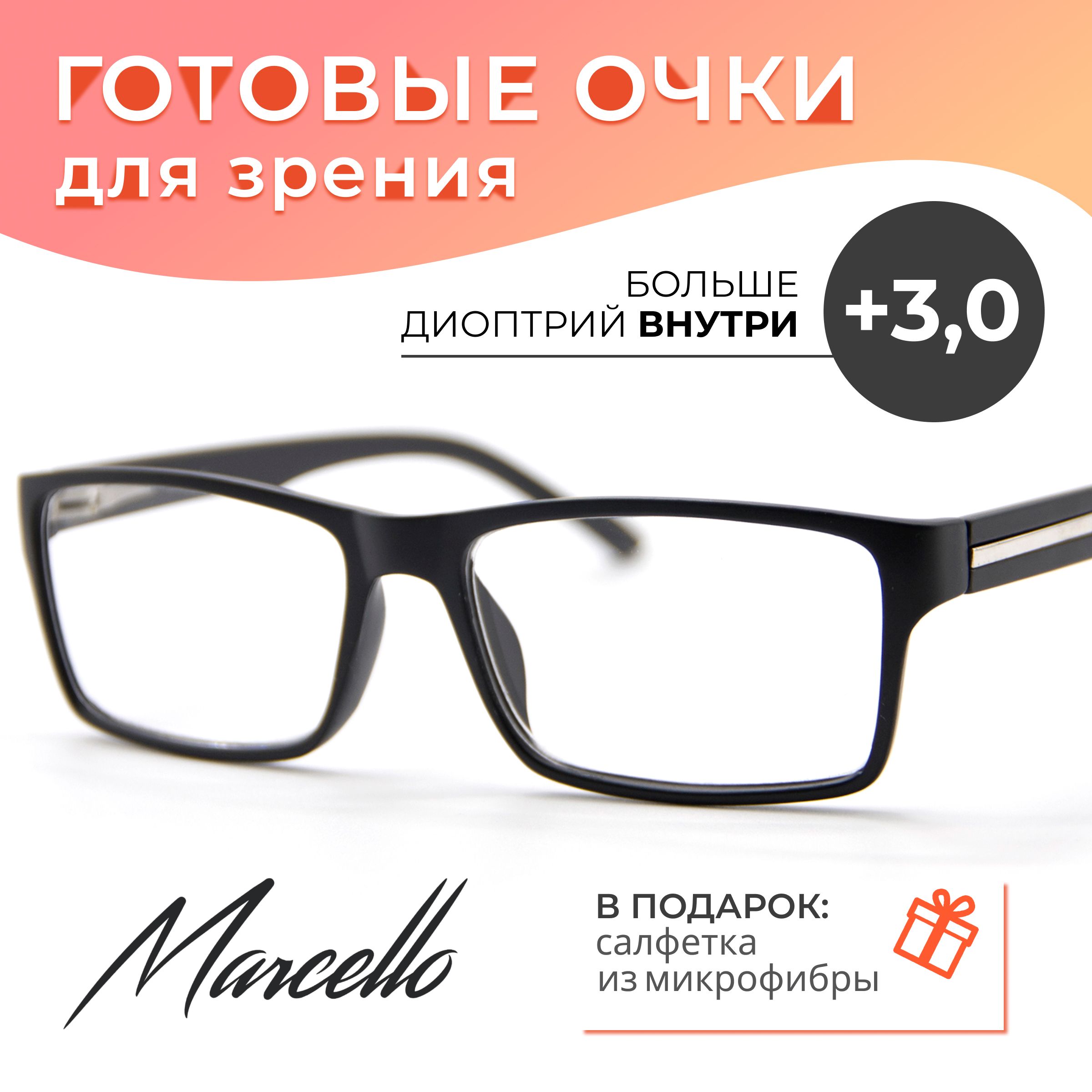 Готовые очки Marcello GA0081 C1 — прямоугольные, мужские