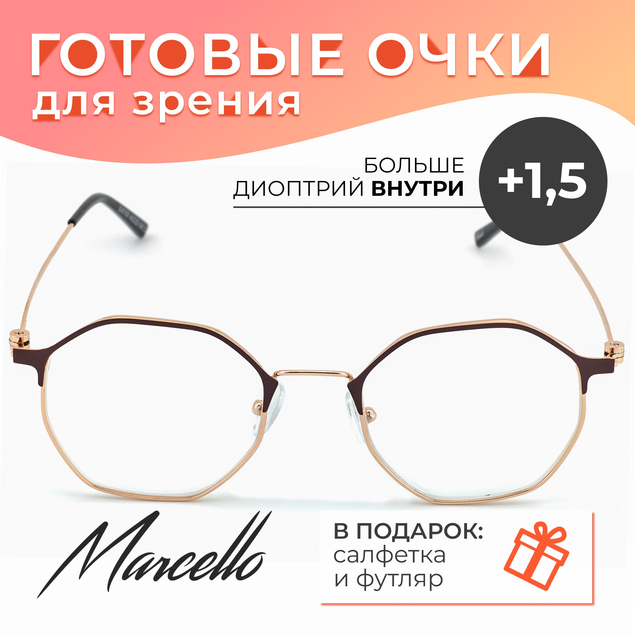 Готовые очки Marcello GA0108 C1 — круглые, унисекс