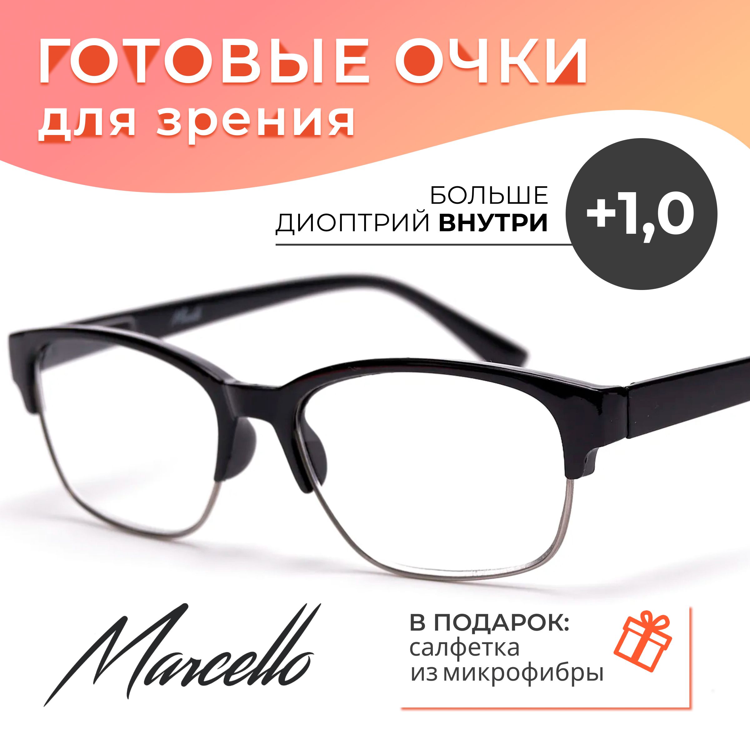 Готовые очки Marcello GA0141 C1 — вайфареры, унисекс