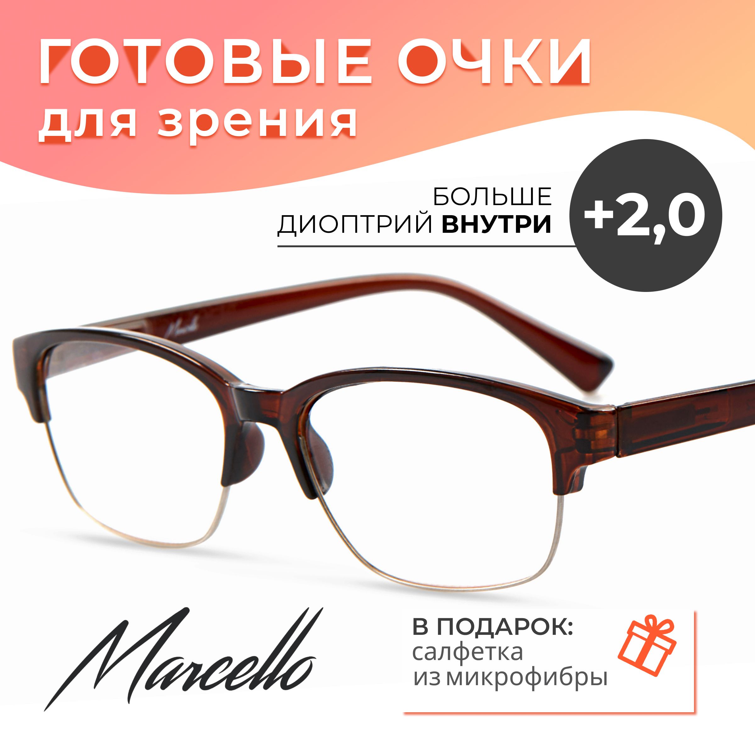 Готовые очки Marcello GA0141 C2 — вайфареры, унисекс