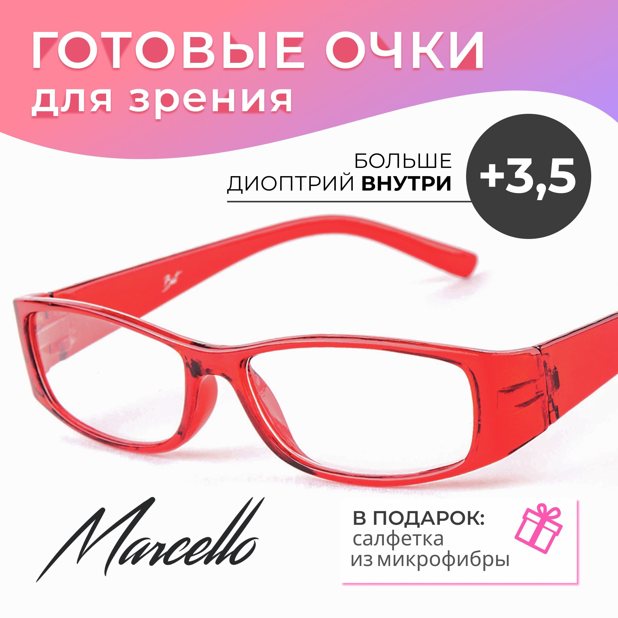 Готовые очки Marcello GA0184 C3 — овальные, женские