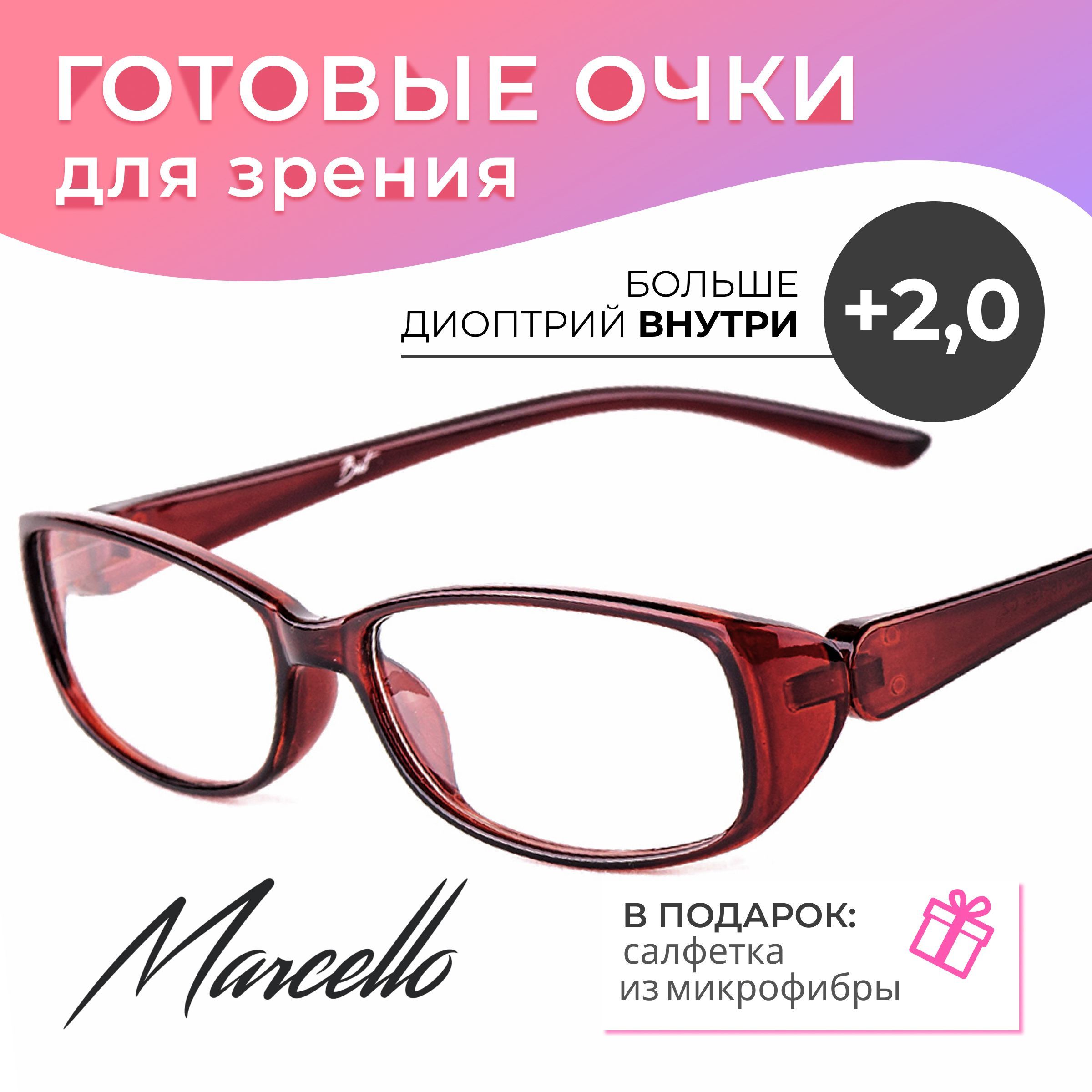 Готовые очки Marcello GA0187 C2 — овальные, женские