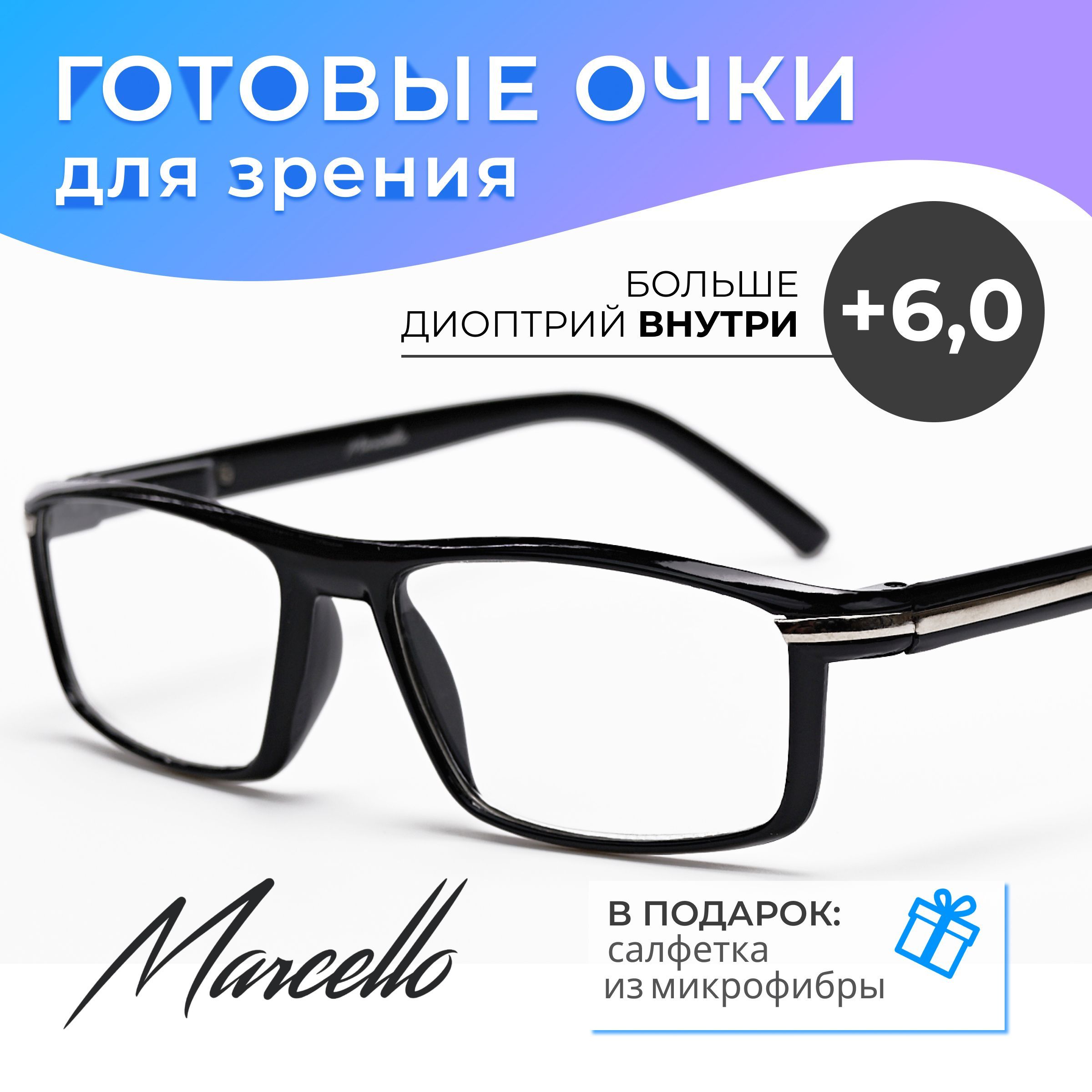 Готовые очки Marcello GA0194 C1 — прямоугольные, унисекс