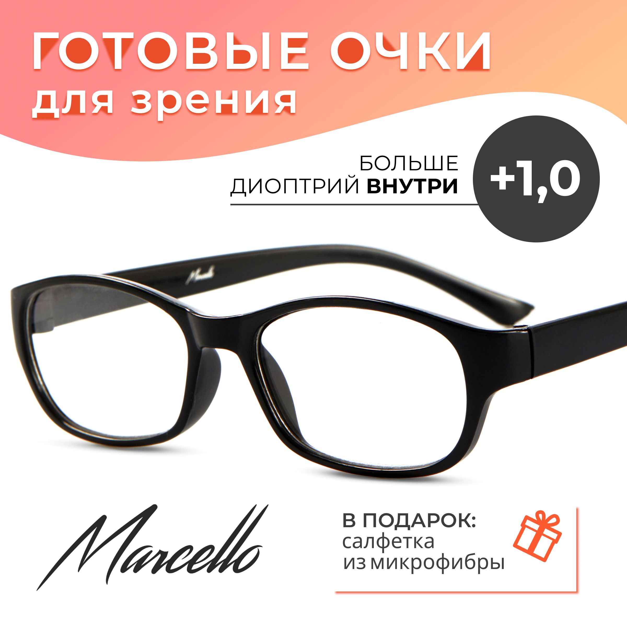 Готовые очки Marcello GA0245 C1 — прямоугольные, унисекс
