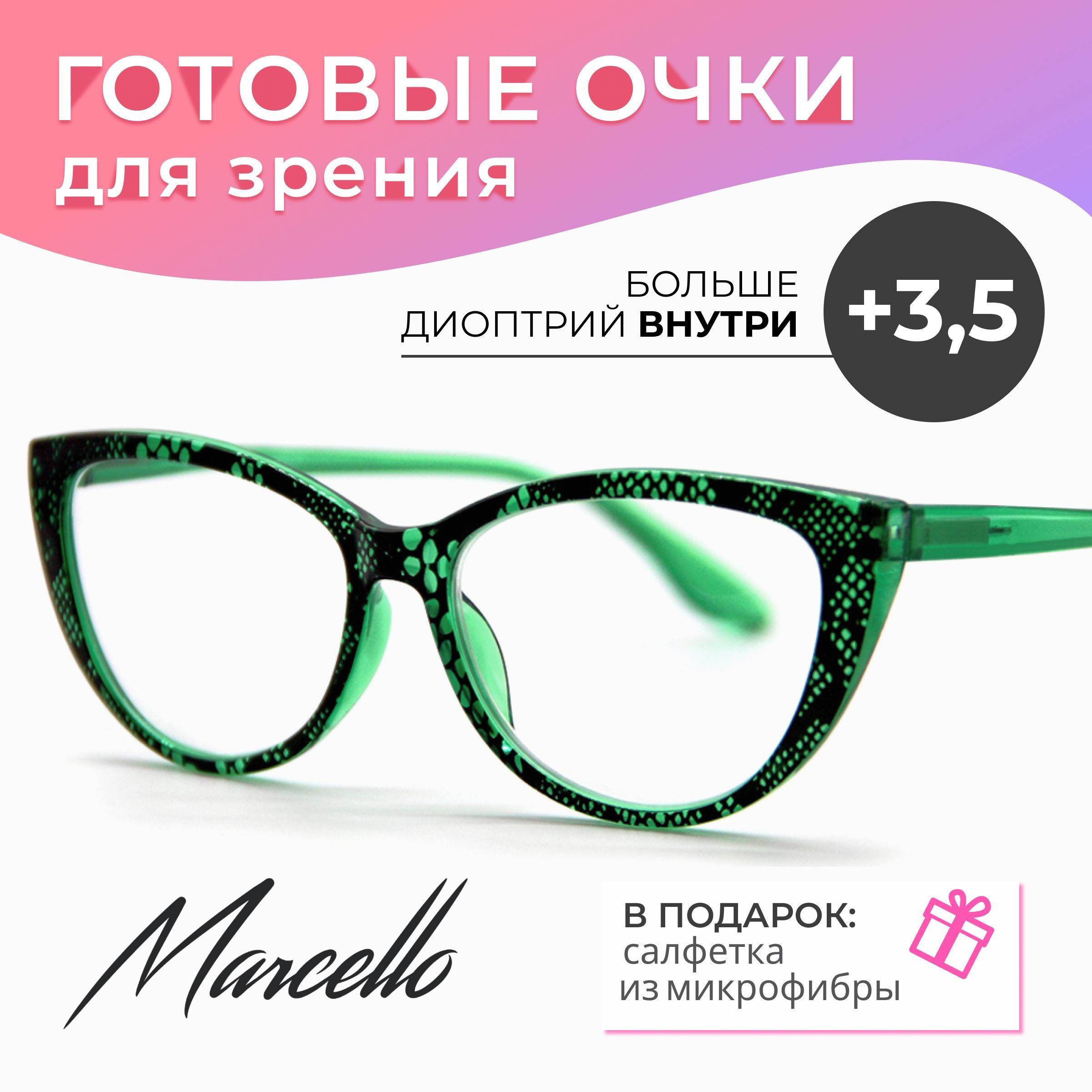 Готовые очки Marcello GA0294 C1 — кошачий глаз, женские
