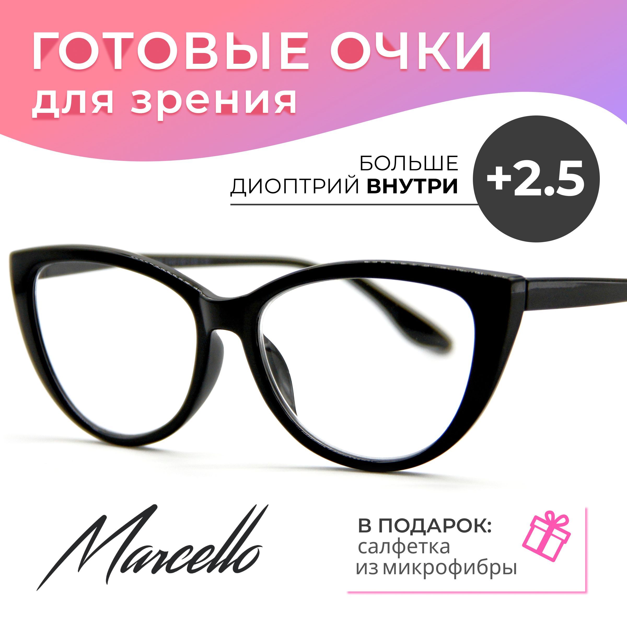 Готовые очки Marcello GA0294 C3 — кошачий глаз, женские