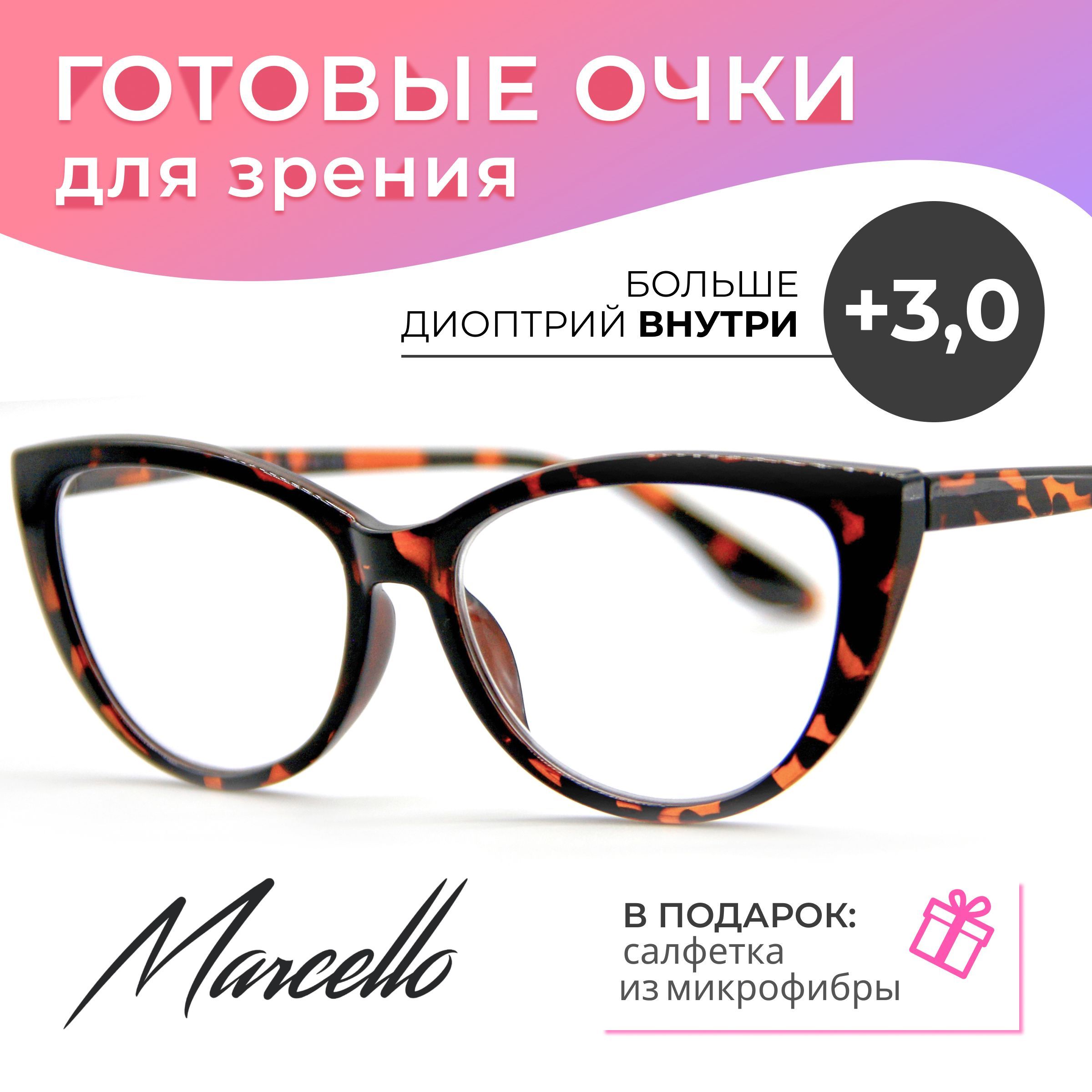 Готовые очки Marcello GA0294 C4 — кошачий глаз, женские