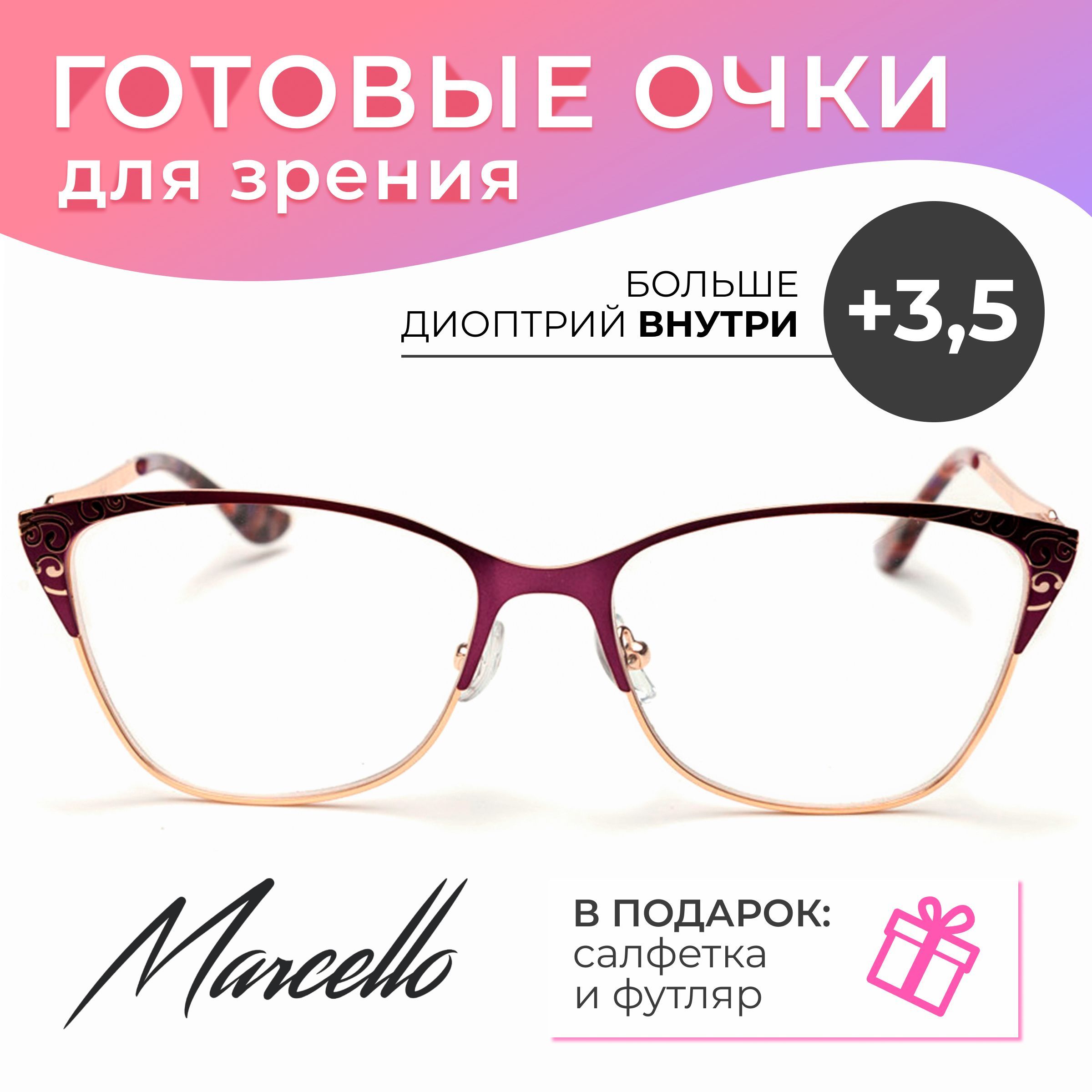 Готовые очки Marcello GA0361 C5 — бабочка, женские