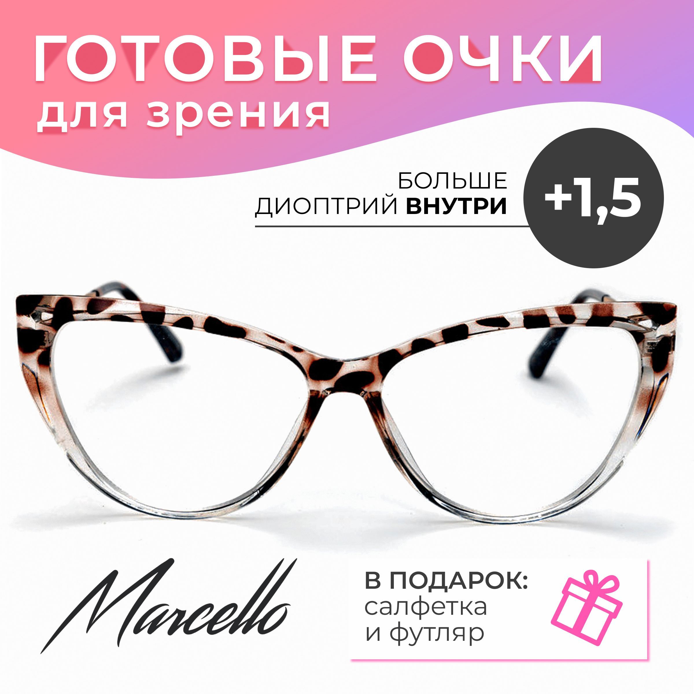 Готовые очки Marcello GA0364 C9 — «кошачий глаз», женские