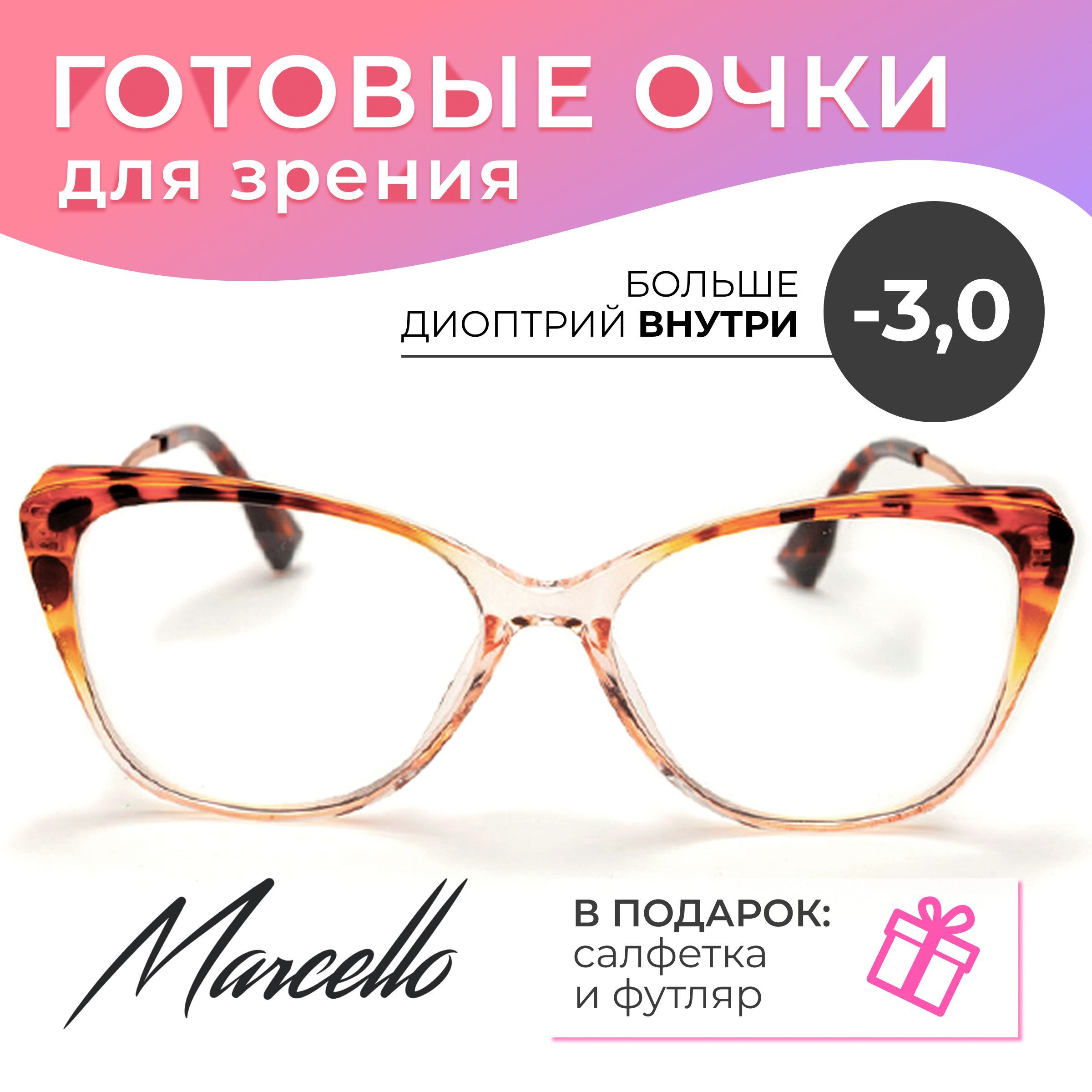 Готовые очки Marcello GA0365 C7 — «бабочка», женские