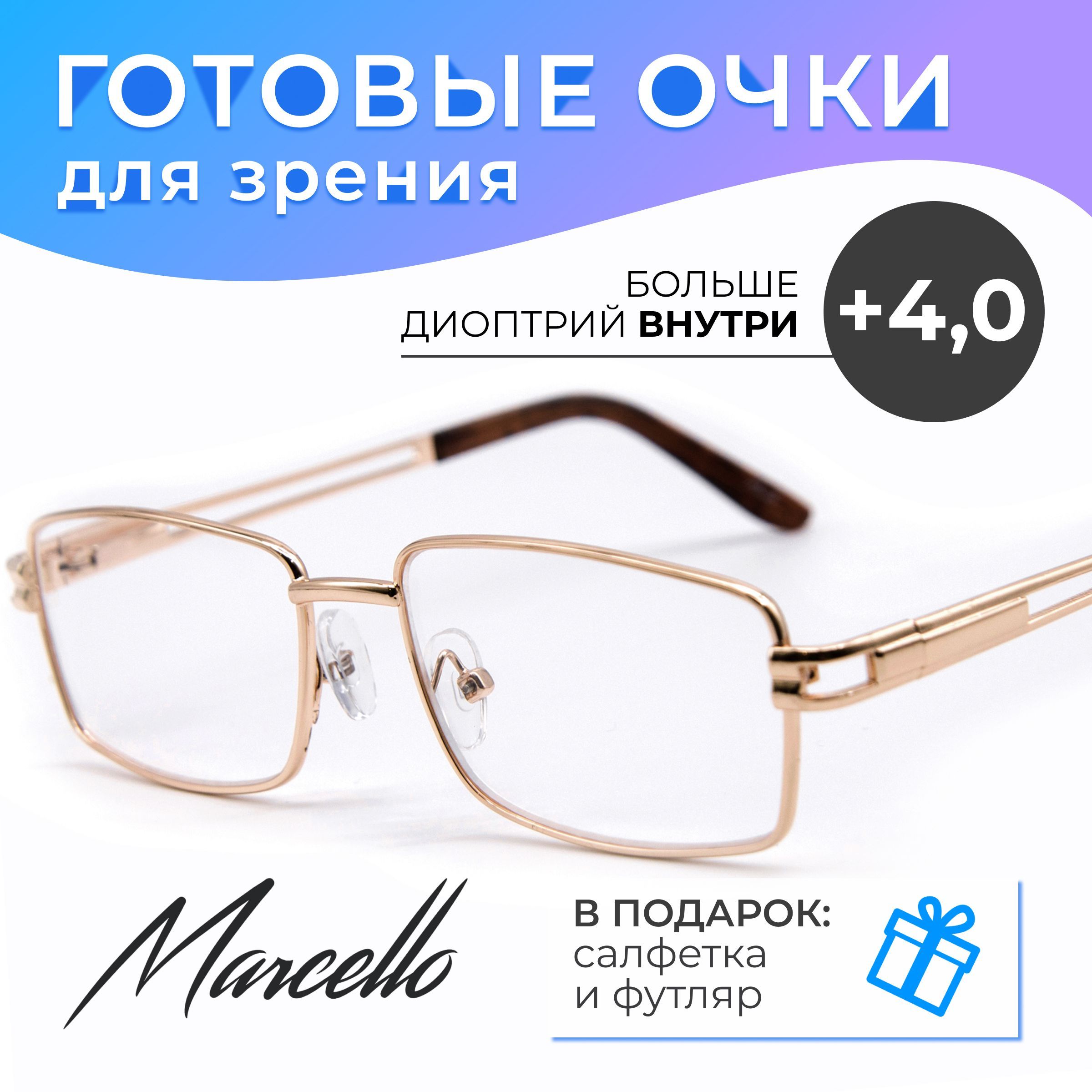 Готовые очки Marcello GA0394 C1 — прямоугольные, мужские