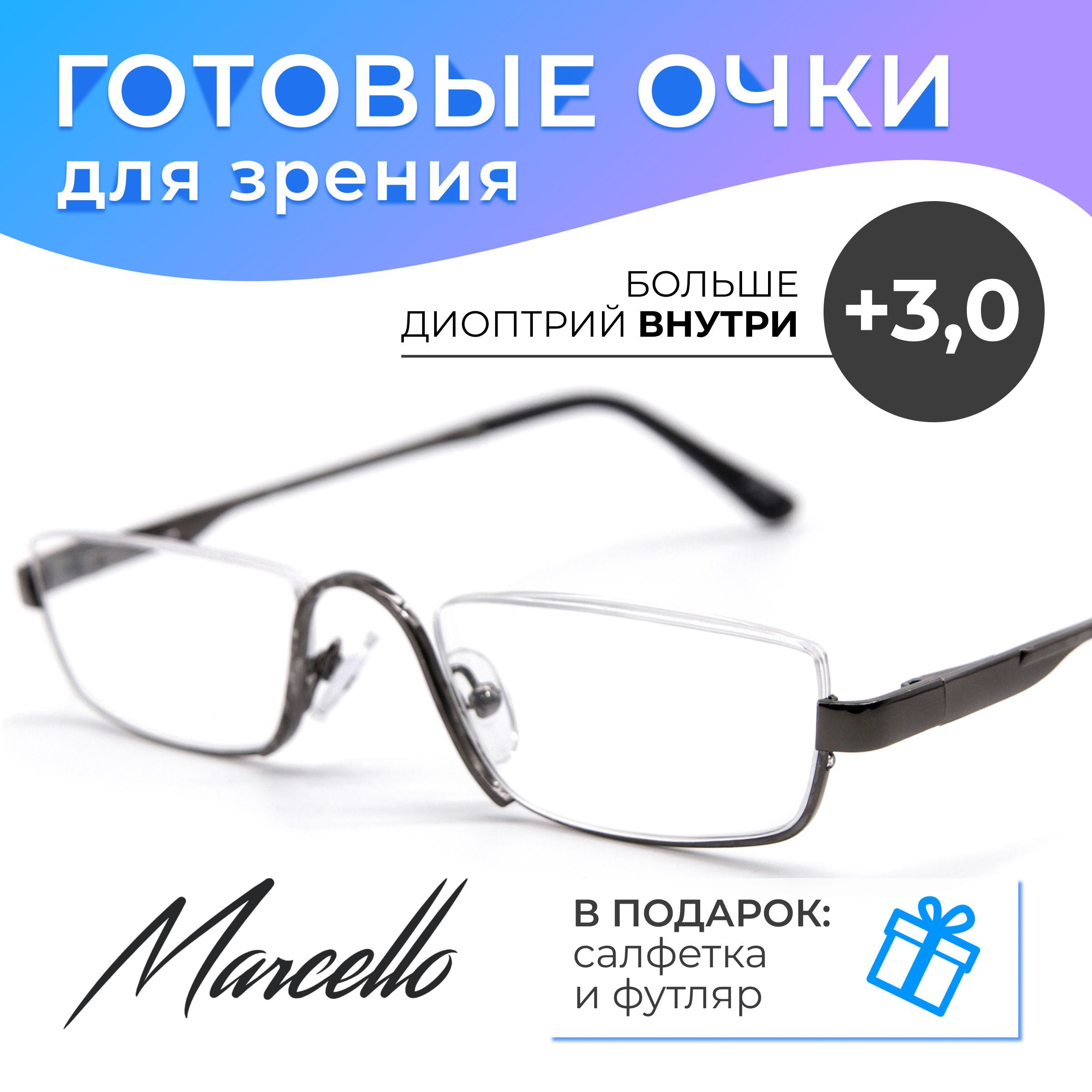 Готовые очки Marcello GA0395 C1 — прямоугольные, мужские