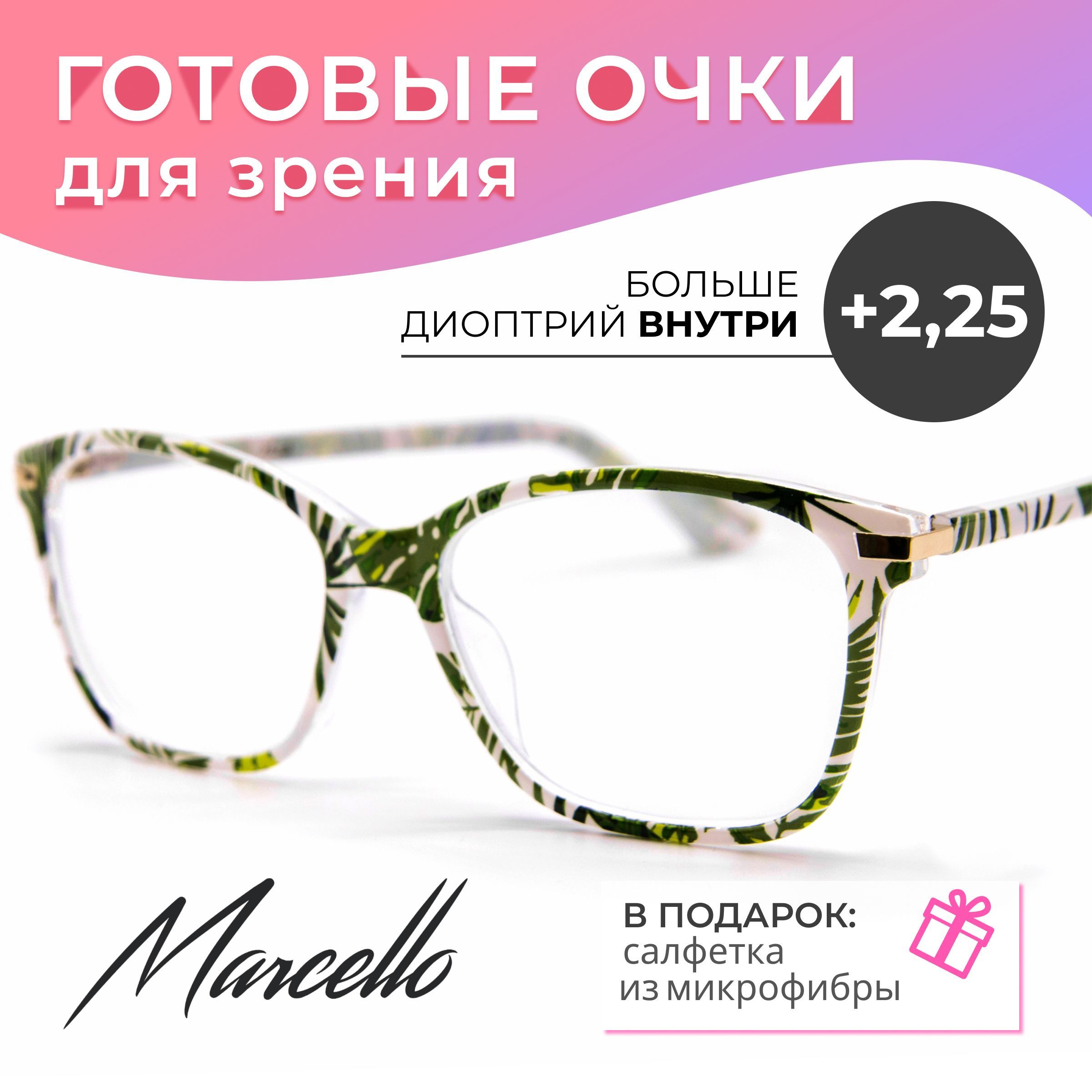 Готовые очки Marcello GA0409 C1 — «бабочка», женские